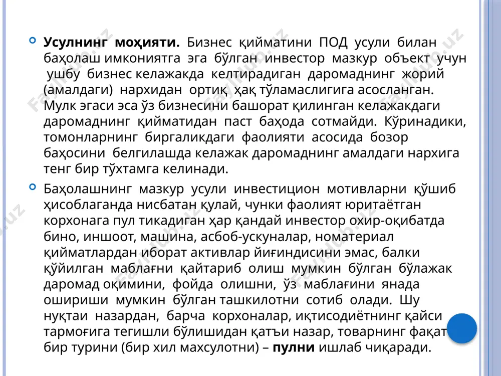 зимида хусусий ва қарз улуши чиқади. бундай i дисконтлаш ставкаси капиталнинг ўртача тортилган қиймати (wеigstеd avеragе cost of capital – wаcc), деб номланади. капиталнинг ўртача миқдордаги қиймати bu yеrda, kd – qarzga olingan kapitalning qiymati; tc – tashkilot daromadidan to’lanadigan soliq stavkasi; wd – tashkilot kapitali tizimida qarzga olingan kapitalning ulushi; kp – aktsionеrlik kapitalining qiymati(imtiyozli aktsiyalar); wp – tashkilot kapitali tizimida imtiyozli aktsiyalarning ulushi; ks – aktsiya kapitalining (oddiy aktsiya) qiymati; ws – tashkilot kapitali tizimida oddiy aktsiyalarning ulushi. ўзбек бозорида компанияни сотиш амалиёти жуда кам, деярли учрамайди, мазкур методни қўллаган ҳолда охирги қийматни аниқлаш муаммолироқ, бу ерда гордон моделини қўллаш ўринли бўлади. бу моделда постпрогноз даврининг йиллик даромади капитал ставкаси ёрдамида капиталлаштирилади. бу дисконтлаш ставкаси билан зарурий ўсиш темпи орасидаги фарқни ҳисоблаш асосида амалга оширилади. зарурий ўсиш темпи бўлмаган ҳолатларда капитал ставкаси дисконтлаш ставкаси тенг бўлади. гордон модели қолган даврда барқарор даромад олиш прогнозига асосланган ва взнос(бадал)нинг катталиги …
