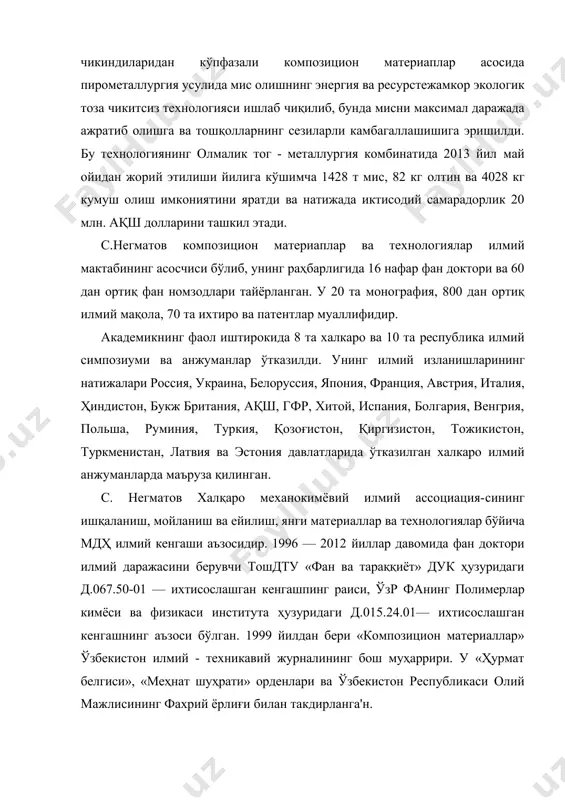 натижада иктисодий самарадорлик 20 млн. ақш долларини ташкил этади. с.негматов композицион материаплар ва технологиялар илмий мактабининг асосчиси бўлиб, унинг раҳбарлигида 16 нафар фан доктори ва 60 дан ортиқ фан номзодлари тайёрланган. у 20 та монография, 800 дан ортиқ илмий мақола, 70 та ихтиро ва патентлар муаллифидир. академикнинг фаол иштирокида 8 та халкаро ва 10 та республика илмий симпозиуми ва анжуманлар ўтказилди. унинг илмий изланишларининг натижалари россия, украина, белоруссия, япония, франция, австрия, италия, ҳиндистон, букж британия, ақш, гфр, хитой, испания, болгария, венгрия, польша, руминия, туркия, қозоғистон, қиргизистон, тожикистон, туркменистан, латвия ва эстония давлатларида ўтказилган халкаро илмий анжуманларда маъруза қилинган. с. негматов халқаро механокимёвий илмий ассоциация-сининг ишқаланиш, мойланиш ва ейилиш, янги материаллар ва технологиялар бўйича мдҳ илмий кенгаши аъзосидир. 1996 — 2012 йиллар давомида фан доктори илмий даражасини берувчи тошдту «фан ва тараққиёт» дук ҳузуридаги д.067.50-01 — ихтисослашган кенгашпинг раиси, ўзр фанинг полимерлар кимёси ва физикаси института ҳузуридаги д.015.24.01— ихтисослашган кенгашнинг аъзоси …