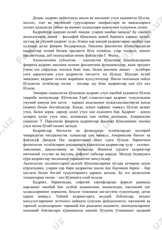 қадриятларни манбаи ҳам худодир деган фикрни билдирмоқда. оқилона фаолиятни йўналтирадиган қадриятлар илмий билиш предмети бўла олмайди, улар эътиқод, ишонч предметидир, деб таъкидлайди немис файласуфи г. фальк. аксиологияни субъектив – идеалистик йўналиши намоёндаларини фикрича қадрият инсонни психик фаолиятини функциясидир, яъни предмет ўзини хос сифатида, хоссаси боис эмас, балки инсонни диққат – эътибори унга қаратилгани учун қадриятли хислатга эга бўлади. шундан келиб чиқадики, қадрият психик жараённи муҳсулотидир. инсон психикада пайдо бўладиган эҳтиёжлар хилма – хилдир, шу боис қадриятлар ҳам кўп хил бўлади. эмпирик социология йўналиши қадрият учун ижобий аҳамияти бўлган тажриба мазмунидир. кўпчилик ғарб социологлари қадрият тушунчасини умумий намуна ёки ҳатти – харакат андозасини мужассамлаштирган қоида (норма) билан боғлайдилар. қоида, қонун нафақат мавжуд бўлган вазият учун, балки керак, даркор ҳолат учун ҳам аҳамияти бор. қадрият – қонун ҳозирги ҳолат учун эмас, келажакка ҳам татбиқ қилинади. америкалик социолог т. парсонсни фикрича қадриятлар фаолият йўналишини танлаш учун мезон бўлиб хизмат қилади. қадриятлар биологик ва …