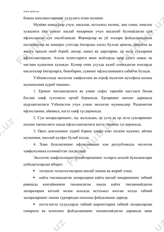 инг яшаши учун кулай шароит яратиш зарур. · экологик кулфатлар чегара билмаслигини назарда тутган холда жахон жамоатчилигини эътиборини минтаканинг экологик муаммоларига каратиш лозим. халкаро тузилмаларнинг захиралари, имкониятлари ва инвестицияларини ана шу муаммоларни хал килишга жалб этиш-биринчи даражали вазифадир. атроф-мухитни мухофаза килиш борасидаги юкорида тилга олинган таьсирчан чора-тадбирларни руёбга чикариш якин вакт ичидаёк олдинги тизимдан ёш республикага мерос булиб колган экология сохасидаги купгина иллатлар, камчиликлар ва хатоларни бартараф этиш имкониятини юзага келтиради. шунингдек, кенг куламдаги экологик танглик тахдидини бархам топтириш, республика ахолиси учун, жисмонан соглом ёш авлоднинг дунёга келиши ва ривожланиши учун зарур шарт-шароитлар хамда экология жихатидан мусаффо хаётий мухит яратиш имконини беради. адабиётлар руйхати: 1. каримов и. а. узбекистон: миллий истиклол, иктисод, сиёсат, мафкура. 1-китоб. т. «узбекистон» 1996 йил. 2. каримов и. а. «узбекистон иктисодий ислохотларни чукурлаштириш йулида» т., «узбекистон» 1995 йил. 3. каримов и. а. «узбекистон - буюк келажак сари». т., «узбекистон» 1998 йил. 4. каримов и. а. узбекистон …