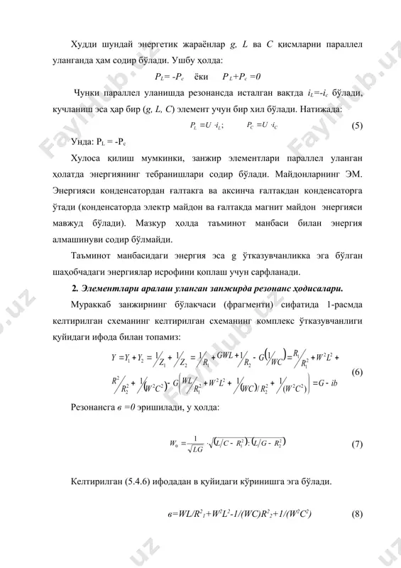 нтларда иссиқлик энергияси сифатида ютилади. келтирилаётган мисолдан кўринадики, мураккаб занжирлардаги резонанс вақтида энергетик жараёнлар занжир фақатгина кетма-кетёки паралел улангандагига қараганда анча қийинчилик билан кечади. 2. электор занжирларидаги резонансларнинг амалий аҳамияти. резонансли ҳодисалар кўпинча частотали техникаларда ишлатилади. (радио ва телеэшиттиришлар ва бошқалар). масалан, юқори частотали генераторлари ўзида тебраниш контурига эга бўлиб, ушбу контурда ток ва кучланишнинг тебраниши резонансли ёки резонансга яқин бўлган частоталарда содир бўлади. радио тўлқин қабул қилувчилар ҳам ўзида резонансга мослашувчи тебраниш контурига эга бўлади. телефон алоқасида тебраниш контурларидан фойдаланиш бир вақтнинг ўзида бир жуфт ўтказгичдан бир нечта суҳбатлашишларни турли хил элтувчи частоталарда юбориш имконини беради. радиотехникада тўлқин ушлагич-ўлчов асбобларида ёрдамида амалда тебранишлар частотасини ўлчаш учун резонансли ҳодисалардан фойдаланилади. электр таъминоти системасида токнинг ортда қолувчи реактив ташкил этувчисини, катта қувватли энергия қабул қилувчи жихозлардан, компенсациялаш мақсадида ушбу истеъмолчиларнинг уланиш нуқталарига паралел тарзда конденсаторлар ёки ўта қўзгатилган синхром юритгичларни улаш асосида электр энергиясининг талаб этилган сифатини таъминлаш мақсадида резонансли ҳодисалари …