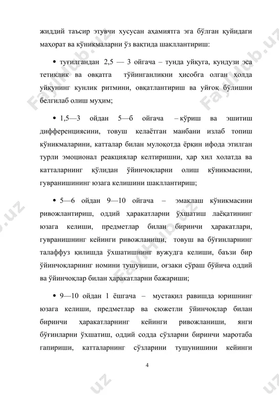 икмасини ривожлантириш; - болага мурожаат қилганда унинг нигоҳини катталарга қаратилишига ундаш; - тик ҳолатда бошни ушлаш кўникмасини мустаҳкамлаш, кўриш реакциясини ривожлантириш; овқатлантириш ва гигиеник парвариш 2,5 – 3 ойгача болалар учун болаларни хусусан кунига 7 марта овқатлантириш, олдинига бедорликнинг вақти 1 соат, 3 ойлик бўлганда эса 1,5 соат ва кундузги уйқуси 4 марта 1,5 – 2 соат, кечаси 11 дан 10 соат бўлган тўғри кун тартиби тузилади. чўмилтириш — кичкина боланинг кечки уйқусини мустаҳкамловчи яхши восита. 5.00, 8.00, 11.00, 14.00, 17.00, 20.00, 23.00 соатларда овқатлантириш мумкин. овқатлантиришнинг соат бўйича бундай тақсимланиши бола соат 5да овқатланганидан кейин соат 8гача ухлашни давом этишига имкон яратади. кундузи бола 4 марта ухлайди – соат 9.00дан 11.00 гача, 12.00дан 14.00гача, 15.00дан 17.00гача, 18.00дан 20.00гача, кечки уйқу 21.00дан 8.00гача давом этади. 2,5 – 3 ойдан 5 – 6 ойгача бўлган боланинг характеристикаси 2,5–3 ойдан 5–6 ойгача бўлган ёшнинг етакчи вазифалари қуйидагилардан иборат: - эшитиш ва кўриш …