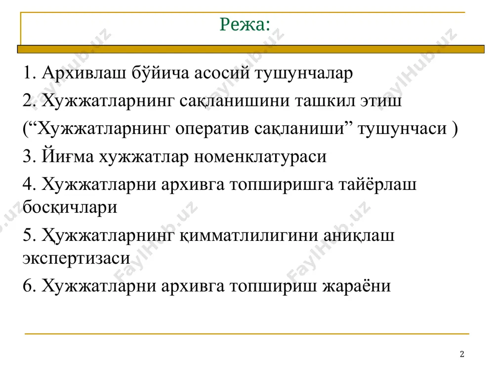 р. хужжатлар ижро этилгунича бажарувчида сақланади. бунинг учун “ижро учун”, “имзо учун”, “келишиш учун” деб номланган папкалар тутилади. хужжат билан ишлаш жараёни тугаганидан сўнг бу хужжат йиғмажилдга жойлаштирилади. ижро этилган хужжатлар ҳар бир ташкилот учун шакллантириладиган йиғмажилдлар номенклатурасига мувофиқ йиғмажилдларга тикилади. * йиғмажилд ва унинг аҳамияти дорихона муассасаларида бошқарув фаолиятида тезкорлик ва муаммоларни ҳал этишнинг сифати, кўп жиҳатдан хужжатлардан самарали фойдаланиш ва сақлаш ҳолатига, хужжатларни тўғри гуруҳлаш ва тизимлашга боғлиқ. хужжатларнинг энг осон гуруҳланиши уларни йиғмажилдларга жамлаш билан эришилади. йиғмажилд – бу бир масала, соҳа, фаолиятга оид хужжатларнинг алоҳида муқовага жамланган мажмуаси. хужжатларни аниқ гуруҳланган ҳолда сақлашда: зарур хужжатни ундан фойдаланиш учун тезкорлик билан топиш мумкин архивда хужжатларни сақлаш ва фойдаланиш қулайлигини таъминлаш мумкин * ф. № ------------------- ар. № ------------------- й. № ---------------------- ____________________________________________________________________ ____________________________________________________________________ (ташкилот ва таркибий бўлинма номи) _______сон йиғмажилд_______сон жилд ------------------------------------------------------------------------------------------ ------------------------------------------------------------------------------------------ ------------------------------------------------------------------------------------------ (йиғма жилд сарлавҳаси) ------------------------------------------------------------------------------------------ (йил) --------------варақда --------------йил сақлансин ф. № ------------------- ар. № …