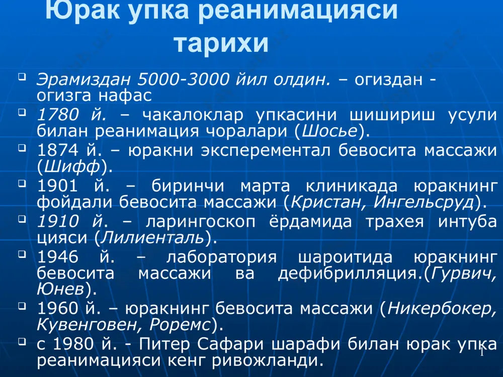 анимацияси бизнинг юртимизда хам бжажф стандартлари асосида амалга оширилади. терминал холатлар ва клиник улим улим жараёни ва улим холати куп ва чукур урганилган булиб, бу жараён учта даврга булинади: - преагония. - агонию. - клиник улим. преагонал холат преагонал холатда организмнинг барча хусусиятлари дезинтеграцияси, артериал кон босимининг кескин пасайиши, хушнинг хар хил даражада бузилиши, нафас фаолияти бузилишлари кузатилади. преагонал холат давомийлиги преагонал холат бир неча минутдан бир неча соатгача чузилиши мумкин. кейинги боскич терминал танаффус булиб, асосий куриниши нафаснинг тухташи (бир неча секунддан – 3 - 4 минутгача) булиб, идиовентрикуляр ёки эктопик юрак ритми кузатилади терминал танаффус терминал танаффус адашган нерв тонусининг вактинча таранглашиши, ундан кейин агонал нафас кузатилиши билан кечади ва агония холатини тасдиклайди (киска нафаслар пайдо булиши ёки битта юзаки нафас). агонал холат давомийлиги агонал холат киска вакт давом этиб, одатда юрак ва нафас фаолияти тезда тухтайди. нафас биомеханикаси бузилиши кузатилиб, у секинлашади, юзакилашади, ёрдамчи мушаклар иштироки купаяди. …