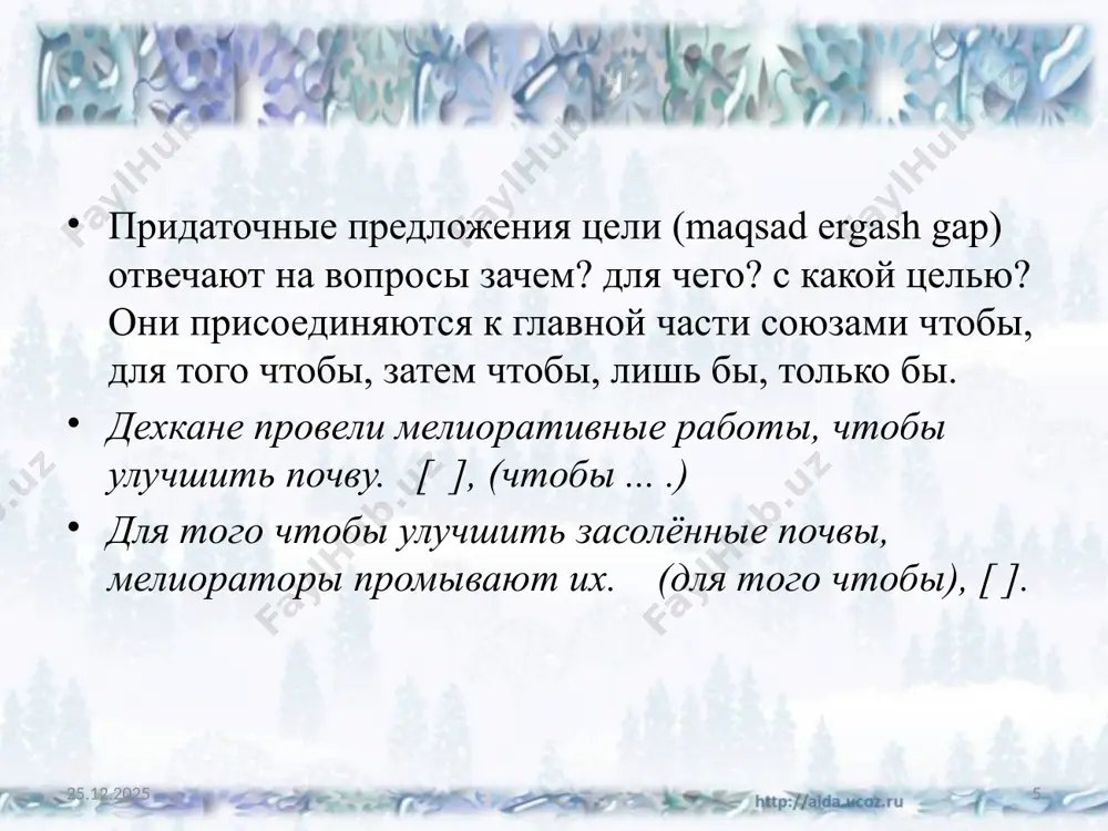 24. спп с придаточными цели 11 - sinf - Page 5