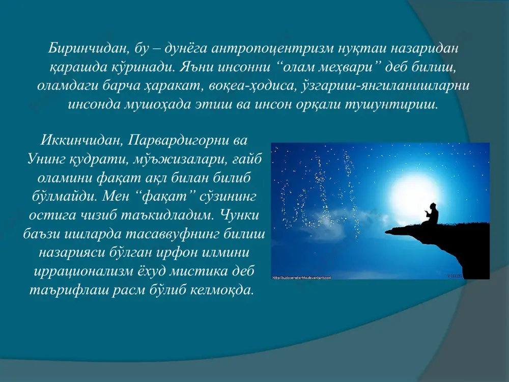 уд таълимотини ислоҳ қилиб, уни яна ҳам инсонга яқинлаштириб талқин этадилар. яъни, олам вужудининг ягоналиги эмас, балки олам ягоналигини мушоҳада этиш биринчи режага олиб чиқилди. парвардигор инсон қалбида акс этиб, ўзидан шоҳидлик беради ёки ўзини-ўзи мушоҳада этади. маълум бўладики, инсон қанчалик камолга эришса, покланиб, илоҳийлашиб борса, унда илоҳийлик сифатлари кўпайиб бораверади ва охир-оқибатда у мансур ҳаллож каби “анал ҳақ” (“мен ҳақман”) дейишга ҳақли бўла олади. тасаввуфнинг “фалсафалашиш” даври бўлмиш xii-xiii асрларда бир қатор мутафаккир адиблар, ориф сўфийлар етишиб чиқдики, биз уларни тасаввуфни фалсафа билан боғловчилар деб айтамиз. чунончи, ибн ал арабий, абу ҳомид муҳаммад ғаззолий, фаридиддин аттор, айнулқузот ҳамадоний, азизиддин насафий, яҳё суҳравардий, ибн сабоин, абдураззоқ кошоний, абдулкарим жилий, маҳмуд шабистарий, жалолиддин румий, абдураҳмон жомий, шундай мутафаккирлар сирасига киради. буларнинг ижодида олам ва одам ҳақида ўйлар, қазову қадар, эрк ва ихтиёр, суврат ва маъно, ақл ва руҳ, макон ва замон, инсон тийнати хусусида кўплаб янги қарашлар баён этилган. бу зотлар …