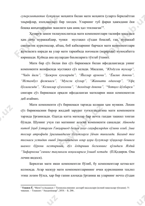 ар”, “уфқ бўсағасида”, “келинлар қўзғолони”, “авлодлар довони”, “чотқол йўлбарси” сингари сўз бирикмаси орқали ифодаланган матнларни икки компонентли деб атаймиз. матн компоненти сўз бирикмаси тарзида келиши ҳам мумкин. лекин сўз бирикмасини бирор жиддий зарурат туғилгандагина матн компоненти тарзида ўрганилади. одатда катта матнлар бир нечта гапдан ташкил топган бўлади. шунинг учун гап матннинг асосий компоненти саналади: айвонда китоб ўқиб ўлтирган гавҳаршод бегим гоҳо саҳифалардан кўзини олиб, ўша тоғлар атрофида ўралашадиган булутларга ўйчан тикилади. баланд тоғ тизмаси устидан ошиб ўтолмайдиган оғир қора булутлар чўққилар бошига шамол бўрони келтириши, дўл ёғдириши бегимнинг қўлидаги яздий “зафарнома”сининг таҳликали воқеаларига ўхшаб кетади (п.қодиров. она лочин видоси). берилган матн икки компонентли бўлиб, бу компонентлар кетма-кет келмоқда. агар мазкур матн компонентларининг ички қурилишини таҳлил этиш лозим бўлса, ҳар бир гапни алоҳида ўрганиш ва уларнинг нечта сўздан ташкил топаётганлигига эътибор берилади: матннинг биринчи компоненти ўн олти сўзнинг, иккинчиси эса ўттиз сўзнинг ўзаро муносабатидан ташкил топмоқда. айтиш лозимки, матн таркибига кирган …