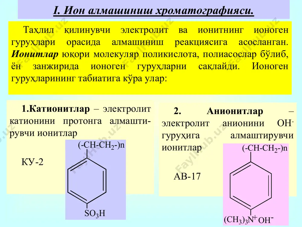 10-6-10-7 граммга тенг. ионлаштирувчи алангали детектор- хф таркибидаги компонентлар ажралгач, хроматографик колонкадан чиқиб, электродлар орасига ўрнатилган водород лампасини алангасига келади. хф даги органик моддалар алангада ёниб ионлашган махсулотлар хосил қилади. натижада электродлар орасидаги ток ортади. электр ўтказувчанликни ортиши кучайтирилиб, асбобда хроматограмма кўринишида қайд этилади. ионлаштрувчи алангали детекторнинг сезгирлиги 10-9-10-10 г. уч компонентли аралашма ажралиши хроматограммасини схемаси. газ хроматографиянинг ишлаши ва схемаси маълум ҳароратгача иситилган газ оқимига микрошприц ёрдамида таҳлил қилинувчи моддалар аралашмаси юборилади. колонкадаги адсорбент билан моддалар бир неча бор адсорбция ва десорбцияланиш жараёнларига учрайди. колонкадан чиқишда аралашма таркибий қисмларга ажралади ва газ оқими билан детекторга ўтади. газ хроматографини схематик тузилиши. 1 - ташувчи газ балони, 2 - газни тайёрловчи бўлим, 3 - буғлатгич, 4 - термостат, хроматографик калонка, 6 - детектор, 7 - кучайтиргич, 8 - қайд этувчи ўзиёзар асбоб. қайд этувчи асбоб сигналини вақт оралиғидаги график тасвири хроматограмма деб аталади. хроматограммада аралашмадан ажралган хар бир таркибий қисмга тегишли …