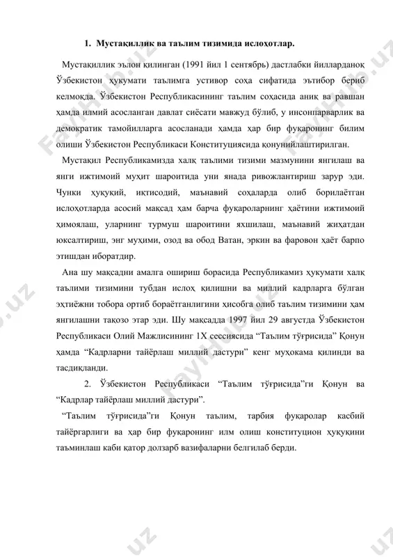 , эски шўро замонидан мерос бўлиб қолган мафкуравий қарашлардан ва сарқитлардан халос бўла олмагани, шунингдек, узлуксиз таълим тизимини ташкил этиш муаммолари тўлиқ ҳал этилмагани ва ниҳоят, амалдаги таълим тизими тараққий этган давлатлар даражасида ривожлана олмаганини кўрсатмоқда. шунингдек, мутахассислар кадрлар тайёрлаш, уларга билим ва тарбия бериш тизими мамлакатимизда амалга ошаётган ислоҳотлар билан боғланмагани, мактабларнинг моддий базаси талабга жавоб бера олмаётгани, кадрлар, ўқитувчилар тайёрлаш муаммоси ҳали ҳал этилмагани маълум бўлди. ўқув дастурлари, қўлланма ва дарсликлар ҳам талабга жавоб бера олмаётганини ҳаёт кўрсатмоқда олий таълим соҳасида ҳам ислоҳот ўтказишни талаб қила бошлади. буларнинг барчаси ҳисобга олиниб, 1997 йил март ойида вазирлар маҳкамасининг фармойишига мувофиқ, таълим тизимини ислоҳ этилиш, кадрлар тайёрлаш жараёнига замон талаби даражасида ўзгартиришлар киритиш мақсадида махсус комиссия тузилди ва натижада “кадрлар тайёрлаш миллий дастури” ҳамда “таълим тўғрисида” қонун олий мажлис сессиясида қабул қилинди. бу икки ҳужжатга биноан таълим тизими ислоҳ қилишни босқичма-босқич амалга ошириш назарда тутилади: биринчи босқич — ўтиш даври. …