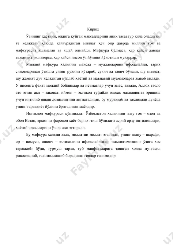 мда уларни амалга ошириш тамойилларини ўзида мужассам этадиган ғоялар тизимидир. ҳар қандай тушунча, фикр ва қараш ҳам миллий ғоя бўла олмайди.чунки шахсий фикр – ўзига хос бир қарашлар, ижтимоий фикр эса – воқеликка нисбатан ўзгариш ёки ҳаракатни тақазо этадиган фаол муносабатни ифодалайди. ғоя ана шу муносабатни ҳаракатга, жараёнга, зарурат туғилганда эса, бутун бир давр тарихига айлантиради. муайан бир ғоя дастлаб бирон бир шахснинг онгига пайдо бўлаиди. айни пайдта у юксак ижтимоий мазмунга эга бўлгани,жамиятнинг тараққиёт йўлида эзгу интилишларини акс эттиргани боис умуминсоний ҳақиқатга айланади. масалан, ўрта асрларда жаҳолат ва инквизиция шахснинг орзу интилишлари, эркинлиги ва ташаббускорлиги йўлида тўсиқ бўлиб турган пайтда поляк олими николо коперник ернинг қуёш атрофида айланишига доир гелиоцентризм назарясини олға сурди. бу ғоя ҳам бир жасоратли шахс қалбидаги интилишлар сифатида пайдо бўлган, кейинчалик эса бутун дунёда таъриф этилиб, илмий тафаккурнинг таркибий қисмига айланган. жаҳон тажрибасига назар ташласак бутун дунё тараққиётига, таълумот ва мафкурани яратиш учун турли даврлврда …