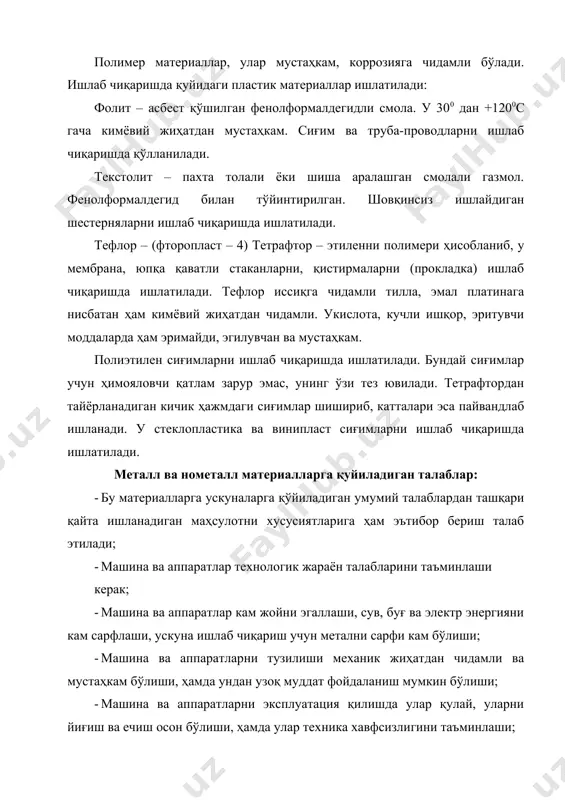 ganlarini nosozligi yuzaga kelganda avtomatik ogohlantiruvchi moslama bilan mujassamlashgan bo'lishi; · uskunaning materiali mahsulot sifati, ta'mi, mahsulotni rangi va xushbo'yligiga ta'sir etmasligi kerak. · material korroziyaga chidamli va mahsulot bilan kimyoviy reaktsiyaga kirishmasligi, tanlangan material iqtisodiy jihatdan arzon bo'lishi kerak. 1. sharobchilik sanoati quyidagi ishlab chiqarish korxonalarini o'z ichiga oladi: 2. birlamchi sharob ishlab chiqarish korxonalari: uzumni qayta ishlash, xom sharob va sharoblarni ishlab chiqarish; (kontsentrat va sharobchilik chiqindilarini qayta ishlash korxonalari). 3. ikkilamchi korxonalar – sharoblarga texnologik ishlov beruvchi va tayyor mahsulot ishlab chiqaruvchi korxonalar. 4. konyak spirti va konyak ishlab chiqarish korxonalari: 5. shampan sharobi ishlab chiqarish korxonalari. 6. xo'l meva va rezavor mevalarni qayta ishlash va xo'l mevalardan sharob ishlab chiqaruvchi korxonalar. 7. uzum va xo'l mevalarni sharbatini ishlab chiqaruvchi korxonalar. xar bir korxona o'zining texnologik sxemasiga va xilma-xil texnologik uskunalariga ega. hamma texnologik uskunalarni ish bajarish qobiliyatiga ko'ra: 1. uzumni qayta ishlovchi va sharbat oluvchi uskunalar; …
