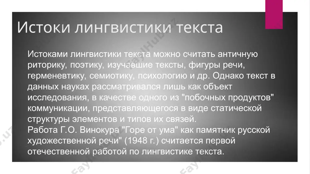 лингвистика текста - Page 3