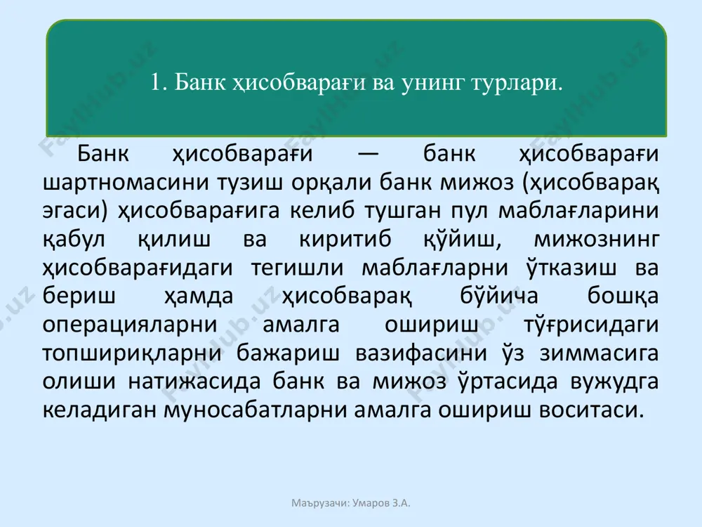 кечиктирмай, агар қонун ҳужжатларида бошқача ҳоллар назарда тутилмаган бўлса, уларга ҳисобварақлар очишлари шарт. ҳисобварақлар очиш учун ҳужжатлар мижознинг имзолар намуналари ва муҳр изи қўйилган варақчасида кўрсатилган ёки мижознинг ишончномаси асосида вакил қилинган шахслар томонидан шахсан тақдим қилинади, таъсисчилари ўзбекистон республикаси резиденти бўлган юридик шахслар ва якка тартибдаги тадбиркорларни давлат рўйхатидан ўтказиш жараёнида масофадан туриб ҳисобварақ очиш ҳолатлари бундан мустасно. мижозлар ҳисобварақ очиш учун тақдим қилинган ҳужжатларнинг ҳақиқийлиги учун жавобгар бўладилар. маърузачи: умаров з.а. жиноий фаолиятдан олинган даромадларни легаллаштиришга, терроризмни молиялаштиришга ва оммавий қирғин қуролини тарқатишни молиялаштиришга қарши курашиш тўғрисидаги қонунчилик ҳужжатларига мувофиқ мижозни лозим даражада текшириш бўйича чора-тадбирлар кўриш имконияти бўлмаган тақдирда, банк мижозга ҳисобварақ очишни рад этади. банклар жиноий фаолиятдан олинган даромадларни легаллаштиришга қарши курашиш бўйича молиявий чоралар ишлаб чиқувчи гуруҳнинг (фатф) талабларидан келиб чиқиб, ариза берувчиларни масофадан туриб идентификация қилиш учун зарур бўлган шарт-шароитлар мавжуд бўлганда таъсисчилари ўзбекистон республикаси резидентлари бўлган юридик шахсларга ҳамда якка тартибдаги тадбиркорларга уларни …