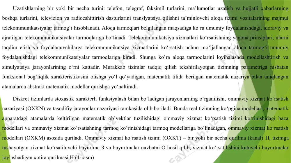 ko‘rsatiluvchi buyurtma з va buyurtmalar navbatni o hosil qilib, xizmat ko‘rsatilishini kutuvchi buyurtmalar joylashadigan xotira qurilmasi н (1-rasm) diskret xarakterli real tizimlarni funksiyalashtirishni modellashtirishda oxkt ko‘rinishidagi bazaviy modellar keng qo‘llaniladi, ular quyidagicha klassifikatsiyalanadi: xotira qurilmasidagi joylar soni bo‘yicha; xizmat ko‘rsatuvchi qurilmalar soni bo‘yicha; oxkt ga tushuvchi buyurtma klasslari soni bo‘yicha. oxkt xizmat ko‘rsatuvchi qurilmalari soni bo‘yicha quyidagilarga bo‘linadi: bir kanalli (2 a,b,c-rasm), bitta п qurilmadan iborat; ko‘p kanalli (2 d-rasm), k ta xizmat ko‘rsatish qurilmalari п1,...,пk (k>1) dan iborat. bir kanalli oxkt ni xotiralar bo‘yicha turlarga ajratishimiz mumkin: cheksiz xotirali va chekli xotirali (3 a,b - rasm). m/m/1 va m/m/1/k tizimlarini markov jarayonlari m/m/1 tizimlarida markov jarayoni bo‘yicha quyidagi ko‘rsatkichlarini aniqlashimiz mumkin: oxkt dagi kelib tushuvchi talablarni o‘rtacha soni oxkt da talablarni o‘rtacha bo‘lish vaqti xotiradagi talablarni o‘rtacha soni xotirada talablarni o‘rtacha kutish vaqti m/m/1/k tizimlarida markov jarayoni bo‘yicha quyidagi ko‘rsatkichlarini aniqlashimiz mumkin: talablarni o‘rtacha yo‘qotish ehtimolligi oxkt dagi kelib …