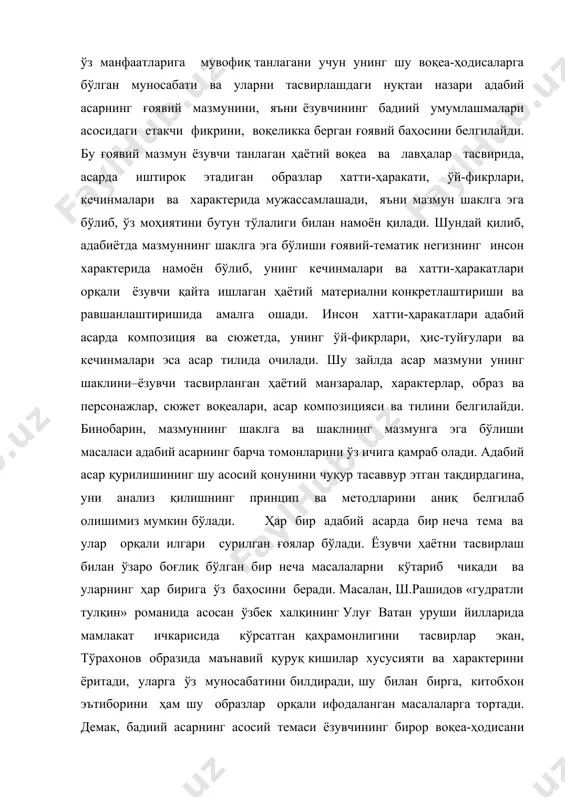 ни беради. масалан, ш.рашидов «гудратли тулқин» романида асосан ўзбек халқининг улуғ ватан уруши йилларида мамлакат ичкарисида кўрсатган қаҳрамонлигини тасвирлар экан, тўрахонов образида маънавий қуруқ кишилар хусусияти ва характерини ёритади, уларга ўз муносабатини билдиради, шу билан бирга, китобхон эътиборини ҳам шу образлар орқали ифодаланган масалаларга тортади. демак, бадиий асарнинг асосий темаси ёзувчининг бирор воқеа-ҳодисани муҳокама қилиш ёки равшанлаштириш учун, бирор характернинг шаклланишини кўрсатиб бериш учун ўз олдига қўйган мақсадларидан, яъни ёзувчи танлаган ва тасвирлаган ҳаётий воқеалар, асарда қўйган ва ёритган масалалари йиғиндисидан иборатдир. бошқача айтганда, тема нима ҳақидадир ёзиш, нима тўғрисидадир фикр юритишдан иборатдир. шунинг учун бадиий асарда тема ғоя билан узвий боғлиқ бўлади. тема тушунчаси асарнинг бутун моҳиятидан келиб чиқади. бадиий асар темасини одатда воқелик белгилайди. тематика кенг маънода маълум бир давр ёзувчилари ижодидаги темалар йиғиндисидан иборатдир. тематика тор маънода асардаги асосий темага тобе бўлган бошқа кичик темалар йиғиндисини англатади. ана шу асосий ва кичик темаларнинг ҳаммаси биргаликда асарнинг ғоявий-тематик …