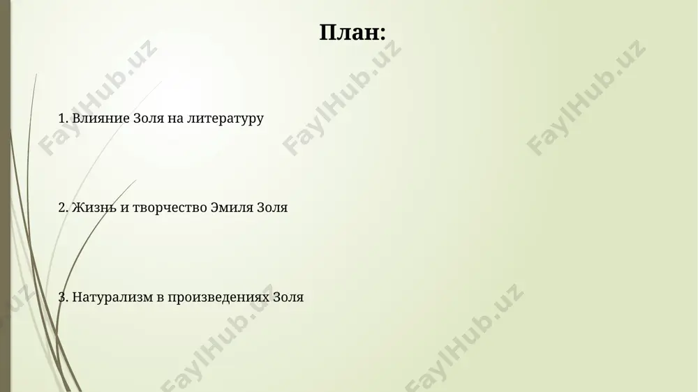 ияние наследственности и среды на 2 поколения одной семьи, что стало ключевым элементом его натуралистической методологии. ранняя жизнь и образование эмиль золя родился 2 апреля 1840 года в париже, в семье инженера-строителя франсуа золя и его жены, уроженки аженского департамента. его раннее детство прошло в провинции, в акс-ан-провансе. несмотря на академические неуспехи, в 1862 году, после нескольких лет работы корреспондентом, он начал издавать собственные литературные произведения, что знаменовало начало его блестящей литературной карьеры. влияние на литературу произведения золя, переведённые на более чем 30 языков, включая русский, вдохновили многих писателей 20 века, особенно в жанрах социальной прозы и психологического романа. золя оказал значительное влияние на формирование натурализма во французской литературе 19 века, став одним из его главных идеологов и представив в своих 20 романах цикла "ругон-маккары" подробные описания французского общества. золя в современном мире цифровая доступность произведений эмиля золя, включая 15 полных текстов на разных языках на портале project gutenberg, способствует …