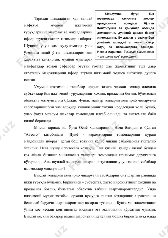 ддий одатий ҳолга айланишини ва бу ерларнинг иқлим шароитининг ўта кескин ўзгарувчанлиги кишиларнинг турмуш тарзига, ўзаро ахлоқий муносабатларига ва дунёни ўзига хос идрок этишларига таъсир қилмасдан иложи йўқ. бир томони қақраб ётган сувсиз чўл ва сойлар ўзида ҳаёт нишонларини жам этган намлик, ям-яшил воҳа сон-саноқсиз балиғи мўл кўллар билан тўқнашади. баҳорда онда-сонда ёмғир шивалаб, қаҳратон қиш азобидан эндигина чиқиб нафасини бир зум ростлаб, ёзнинг жазирама иссиғига шайланаётган чўл ва саҳрога жайхуннинг шифобахш лойқа суви қақраган чўлнинг ўлик гавдасига жон киргизиб, бу ўлкада ҳаётнинг узлуксизлигини таъминлашга хизмат қилган. шунинг учун ҳам жуғрофий муҳитнинг одамлар хулқ-атворига, яшаш ва тафаккур услубларига, ҳатто одамларнинг бўйи, ранги, қиёфаларининг ўзгаришига ҳал қилувчи таъсири тўғрисидаги илк илмий-фалсафий қарашлар ҳам айнан ана шу беқарор ҳудудда вужудга келганлиги бежиз эмасдир. “бу серҳосил орол (воҳа) билан қутурган қум денгизи ўртасида ҳукмронлик учун азалий кураш бир нафас ҳам тўхтаган эмас. унумдор тупроқ ва ранг-баранг ўсимликлар устига қум қуюни гирдибод бўлиб босиб …