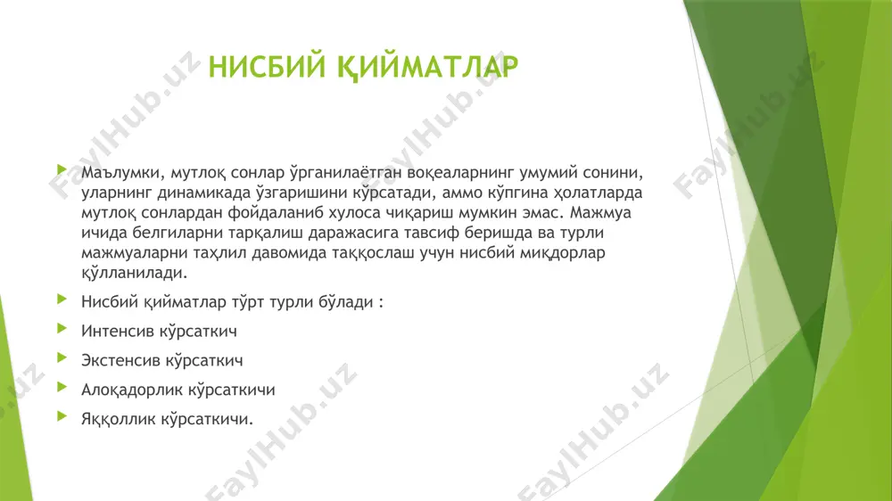 увлар сони кўп бўлганда бир хил катталикка эга бўлган варианталар гуруҳларга ажратилади ва шу йўл билан гуруҳли вариацион қатор тузилади. кузатувлар сони кўп, бошланғич ва охирги варианталар орасидаги амплитуда катта бўлганда, қўшни варианталарни бир-бирига қўшиш йўли билан маълум интерваллар бўйича вариацион қатор тузилади.бундай вариацион қаторни интервал-гуруҳли вариацион қатор дейилади. гуруҳли вариацион қаторлар танаффусли (дискретли) ва танаффуссиз бўлади. танаффусли вариацион қаторларда варианталар бир-биридан бирдан кам бўлмаган катталикларда фарқ килади. масалан: бир дақиқадаги юрак уришлари, нафас олишлари сони, гуруҳдаги талабалар сони ва ҳоказо. танаффуссиз қаторларда варианталар бир-биридан бутуннинг ўнликлар, юзликлар бўлакларида фарқ қилиши мумкин. масалан, вазн, тана узунлиги ва ҳоказолар. санитария статистикасида энг кўп кўлланиладиган ва фойдаланиладиган катталик бу ўртача арифметик қийматлардир. вариацион катордан ўртача арифметик қиймат (м), ўртача квадратик оғиш (у) ва ўртача хатолик (m), бир неча усулларда келтириб чиқарилади. ўртача арифметик миқдорларни ҳисоблаш усулларини оддий усул. вазн усули. лаҳза усули. стандартлаш усули бирор бир ҳодисани ўрганиш, уни бир неча мажмуалардаги …