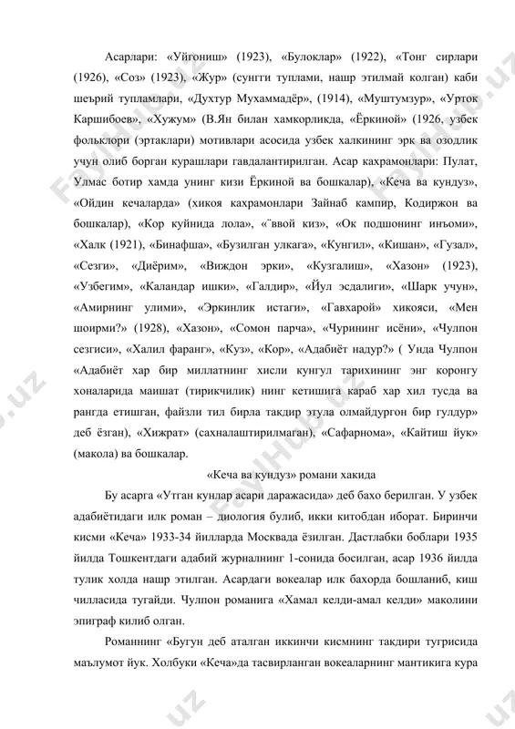олбуки «кеча»да тасвирланган вокеаларнинг мантикига кура романнинг «кундуз» кисмида зебининг сибирь сургунидан, мирёкубнинг эса крим сафаридан кейинги хаётлари тасвирланиши лозим эди. биринчи китобдаги тасвир этилган вокеа биринчи жахон уруши эндигина бошланган кезларида узбекистон вилоятларининг бирида булиб утади. асардаги асосий гоя мавжуд тузумни таг-томири билан узгартиришдир. адабиётлар 1. хамид олимжон. мукаммал асарлар туплами.10 томлик, т., «фан», 1975-1984 йил. 2. н.каримов. хамид олимжоннинг поэтик махорати. т., «фан», 1964 йил.. 3. с.мамажонов. шоир дунёси. т., гафур гулом номидаги нашриёт, 1972 йил. 4. н.каримов. хамид олимжон. т., «ёш гвардия»,1990 йил. 5. с.азимов. хамид олимжон абадияти. гафур гулом номидаги адабиёт ва санъат нашриёти, т., 1967 йил. 6. www.ziyonet.uz 7. www.nur.uz