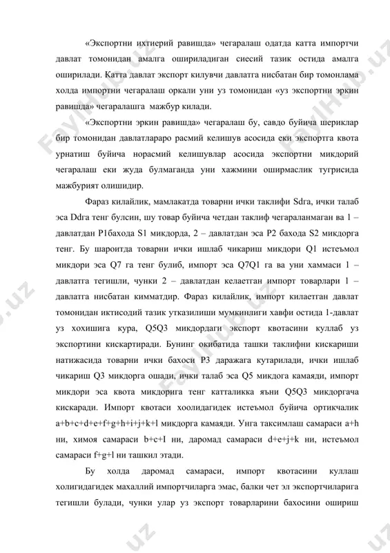 давлат бир бирликка тенг микдорда товарни ишлаб чикараетган эди., 7 бирликдаги товарни истеъмол ва 6 ойлик товарни хар бирин 6 доллардан килаетган эди. экспортчи давлат томонидан «уз хохишига кура» 2 бирликка тенг экспорт квотасини киритилиши натижасида, импортчи давлат 3 бирликка тенг махсулот ишлаб чикариб, 5 бирликка тенг товарни истеъмол ва 2 бирлик товарларни 7 доллардан импорт кила бошлади. импортчи давлатни иктисодий йукотишлари 4 долларни ташкил этди. бундан ташкари «уз хохишига кура» экспортни бир давлат томонидан кискартирилиши, худди шундай товарни бошка давлат томнидан экспортини кенгайишига олиб келади. чунки улар билан «экспортни ихтиерий равишда кискартириш» тугрисида шартнома тузилган шунинг учун хам импортчи давлат ички бозорида буш колган сиементларни эгаллашга харакат киладилар. 1- давлат томонидан «экспортни ихтиерий равишда» чегаралангунга кадар 2- давлат импорт килинаетган товар бахоси p2 га тенг булиб, ракобатлаша олмас эди, «экспортни ихтиериш равишда» чегараланиш натижасида у бемалол ракоблаша оладиган булди, чунки p2<p3 дан. 2- давлат (q3-q2)+(q6-q5) микдордаги товарни экспорт килиб, …