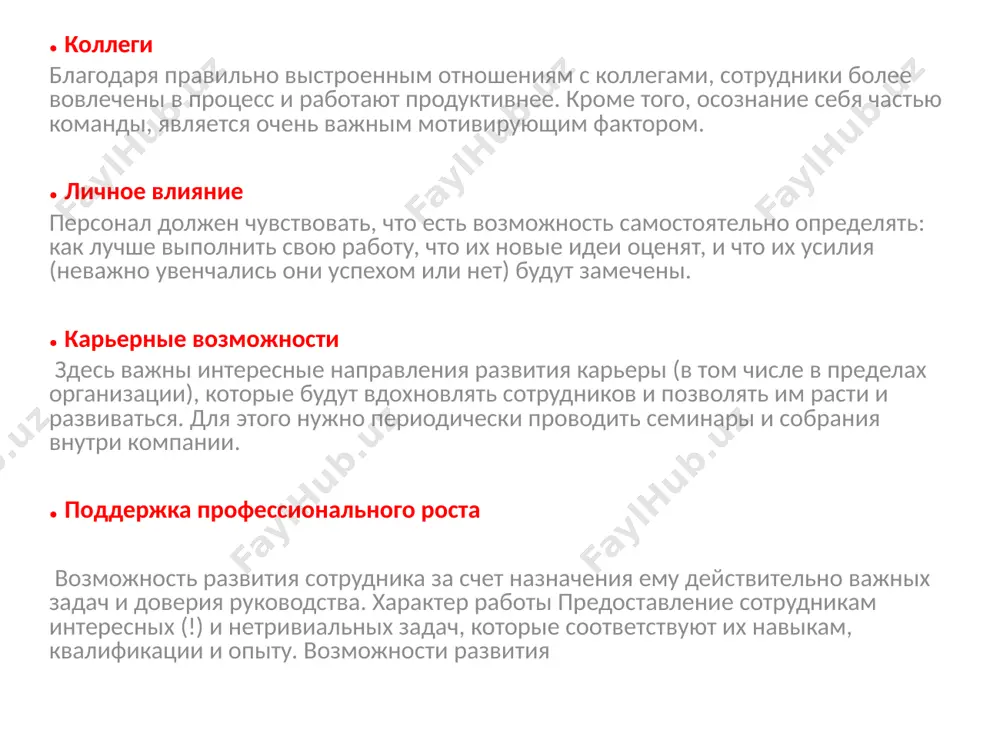 вовлеченность персонала - Page 5