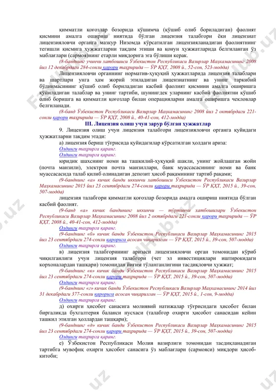 лга ошириш учун лицензия берилиши мумкин. қимматли қоғозлар бозорида касбий фаолиятни амалга ошириш учун лицензия қимматли қоғозлар бозорида касбий фаолиятни қўшиб олиб бориш учун белгиланган чекловларни ҳисобга олган ҳолда берилади. қимматли қоғозлар бозоридаги касбий фаолият юридик ёки жисмоний шахс томонидан фақат лицензияда кўрсатилган фаолият тури бўйича амалга оширилиши мумкин. лицензияни ёки унинг бўйича ҳуқуқларни бошқа шахсларга бериш тақиқланади»; (6-банд ўзбекистон республикаси вазирлар маҳкамасининг 2008 йил 2 октябрдаги 221-сонли қарори таҳририда — ўр қҳт, 2008 й., 40-41-сон, 412-модда) ii. лицензия талаблари ва шартлари 7. қуйидагилар қимматли қоғозлар бозоридаги касбий фаолиятни амалга оширишнинг лицензия талаблари ва шартлари ҳисобланади: а) лицензиат томонидан қимматли қоғозлар бозори тўғрисидаги ўзбекистон республикаси қонун ҳужжатларига, лицензияловчи органнинг норматив-ҳуқуқий ҳужжатларига, шунингдек мазкур низомга мажбурий риоя қилиниши; б) лицензиатнинг ўз маблағлари (сармояси) ва бошқа молиявий кўрсаткичларининг етарлилигини ва лицензияловчи орган томонидан белгиланган мажбурий нормативларга мувофиқлигини таъминлаш; олдинги таҳрирга қаранг. в) лицензияловчи орган томонидан белгиланган дастурий-техник комплексга қўйиладиган талабларнинг дастурий таъминоти …