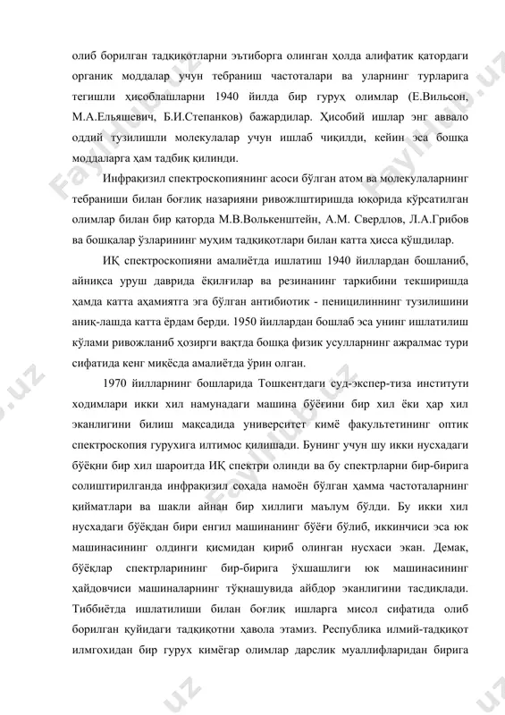 й назарий қонунларини кўриб чиқиш лозим ҳисобланади. спектрнинг инфрақизил соҳаси инглиз астрономи уильям гершел томонидан 1800 йилда кашф қилинган. тахминан 100 йилдан сўнг америкалик физик кобленц инф-рақизил спектрга бағишланган монография чоп этиб унда айрим органик ва анорганик бирикмаларнинг инфрақизил спектрини келтириб, уларнинг тузилиши билан спектрлари орасида боғланиш борлигини баён этади. агар бундай тадқиқот ишлари ўша вақтдан бошлаб давом эттирилганда албатта органик кимёнинг ривожланишига катта ҳисса қўшилган бўлар эди. инфрақизил соҳани амалиётда ишлатилиш хх асрнинг ўрталарига тўғри келиб, шу даврдан бошлаб бир ва икки нур йўналишли спектрометрлар ишлаб чиқилди. инфрақизил спектроскопиясининг назариясига келсак, бу соҳада жуда кўп физик олимлар самарали ишлар олиб боришган (г.кирхгоф, в.вин, д.x.джинс, о.люммер, г.ру-бенс ва бошқалар). а.эйнштейн 1905 йилда ёруғлик квантлари тўғрисидаги таълимотини асослаганидан сўнг, атомларда электронларнинг поғоналараро ўтиши эҳтимоллиги тўғрисидаги фикрни ривожлантирди. атомларнинг тебраниши билан боғлиқ масалалар устида 1930-йилларгача кўп олимлар илмий иш олиб боришган, аммо олинган натижаларнинг амалиётда ишлатилишига кам эътибор берилган. илгариги олиб борилган …