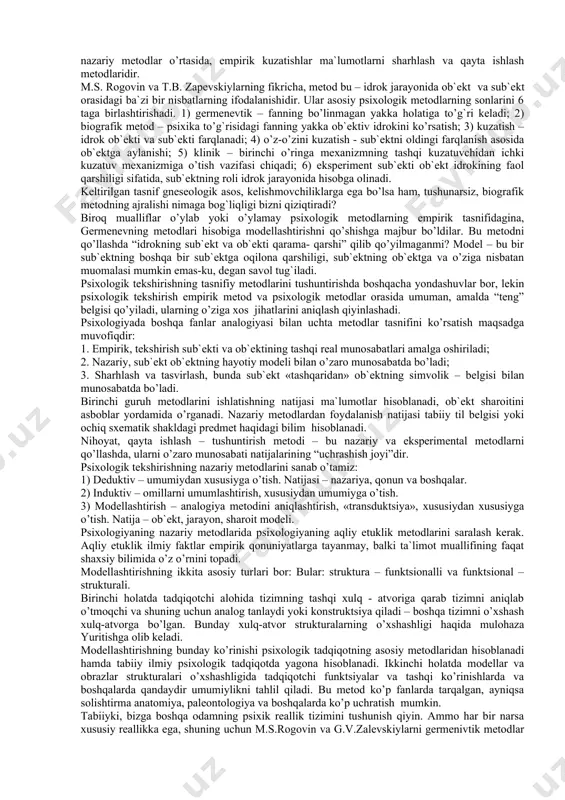 yosh davrlari psixologiyasida psixogenetik metod to’g`risida bahs yuritiladi va uning turlichaligi – egizaklar metodida (to’rtinchi daraja) ko’rsatilgan. psixologik tadqiqotda qo’llaniladigan usullarning darajali bo’lishini g. d. pirov taklif etgan. u metodlarni quyidagi guruhlarga bo’lgan: 1) xususiy metod (kuzatuv, eksperiment, modellashtirish); 2) metodik qo’llanma; 3) metodik yondashuv. s. l. rubinshteyn “umumiy psixologiya asoslari”da eng asosiy psixologik metodlar sifatida kuzatuv va eksperimentni ajratib ko’rsatdi. kuzatuv “tashqi” va “ichki”ga bo’lingan, eksperiment – laboratoriya ishi, tabiiy va psixologik-pedagogik, qo’shimcha metod uning asosiy modifikatsiyasida fiziologik eksperiment. bundan tashqari, faoliyat mahsulini o’rganishda suhbat va anketa usullarini ajratib o’tdi. tabiiyki, vaqt bu tasnifning qirralarini ta`kidladi. shunday qilib, psixologiyaning falsafa bilan bog`liqligi uni nazariy metodlaridan mahrum qildi, xuddi shunday yaqinlik pedagogika va fiziologiya bilan bu fanlarning psixologik ro’yxatga qo’shilishi bilan amalga oshirildi. psixologik tekshiruvlarning keng ko’lamdagi ikkinchi tasnifini – bolgar psixologi g.d. pirov tuzgan. u mustaqil metodlar sifatida taklif qilgan kuzatuv, eksperiment, modellashtirish, psixologik xarakteristikani, yordamchi metodlar maxsus metodik …