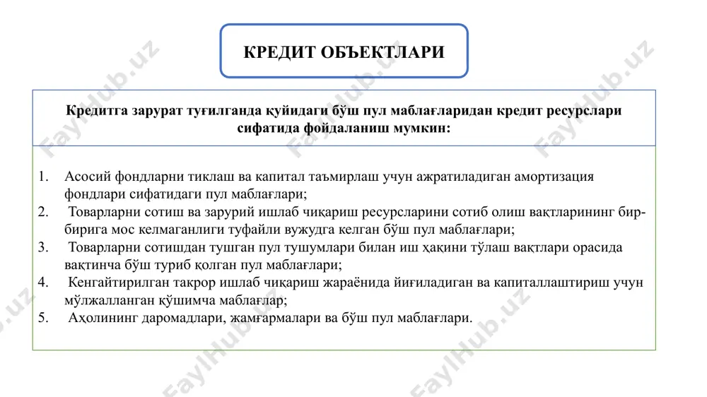 an, ta’minotning hajmi va turlari quyidagilardan iborat: 1) qarz oluvchining moliyaviy ahvoliga; 2) ssudalar hajmiga; 3) qarz oluvchi bilan munosabatlarga; 4) qarz oluvchining mavqei va obro‘siga,o‘z majburiyatlarini vaqtida bajara olish qobiliyatiga, imkoniyatiga va boshqa omillarga bog‘liq. kredit ta’minlanganligining huquqiy asoslari: kredit ta’minlanganligining huquqiy asoslari: 1.o‘zbekiston respublikasining “fuqarolik kodeksi” 2. o‘zbekiston respublikasining “ipoteka to‘g‘risida”gi qonuni; 3. o‘zbekiston respublikasining “garov to‘g‘risida”gi qonuni; garovga qo‘yiladigan mol-mulk albatta baholanishi, sug‘urta qilinishi va garov shartnomasi bilan tasdiqlanishi kerak. bunday shartlar majburiy bo‘lib, kreditning to‘liq qiymatiga ta’sir qiladi. kredit muddati davrida garov egasi mulkka ( zakalat tarzdagi garovdan tashqari) egalik qilish va ulardan foydalanishi mumkin. faqatgina, kredit tashkiloti garov mulkidan boshqa shaxslarning foydalanishiga cheklov qo‘yishi mumkin. bu shartlar garov shartnomasida aniq ko‘rsatilishi kerak. sug‘urta sug‘urta ob’yekti bo‘lib, sug‘urta qildiruvchining o‘zbekiston respublikasi qonunchiligiga zid bo‘lmagan, kredit shartnomasi muddati tugaguniga qadar uning kredit shartnomasi bo‘yicha javobgarligi, kreditni (pul mablag‘larini qaytarish) to‘lashi bilan bog‘liq bo‘lgan mulkiy manfaatlari hisoblanadi. sug‘urta …