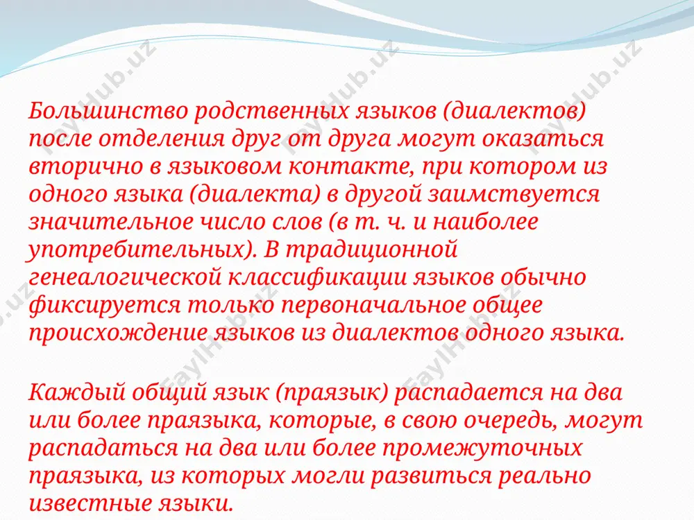 генеалогическая классификация языков - Page 5