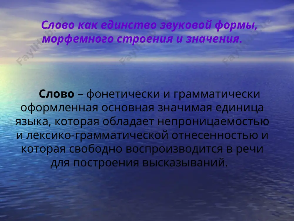 кой перенос значения, когда, называя часть, имеют ввиду целое или, называя целое, имеют ввиду часть. 1.часть вместо целого: сто голов скота, полк в сто штыков, эскадрон в сто сабель. употребление единственного числа вместо множественного: покупатель всегда прав. 2. общее вместо целого, целое вместо части: балык – тат. «рыба» в значении копченая спинка осетра или белуги. пиво означало раньше все, что можно пить, а квас – квашеный продукт. теперь же, благодаря сужению значения – это специальные виды напитков. метонимии и метафоры делятся на общеязыковые, утратившие свою образность, и речевые или индивидуально-стилистические. примеры речевых метафор: дремлет чуткий камыш. отговорила роща золотая березовым веселым языком. примеры речевых метонимий: переулки засучили рукава для драки. город грабил, греб, грабастал… следствием переносного употребления слова является расширение или сужение его значения. например, «красить» первоначально имело значение делать красивым, украшать, затем приобрело значение делать красным, а теперь употребляется в широком значении изменять цвет, окрашивать. заимствованное из турецкого языка …