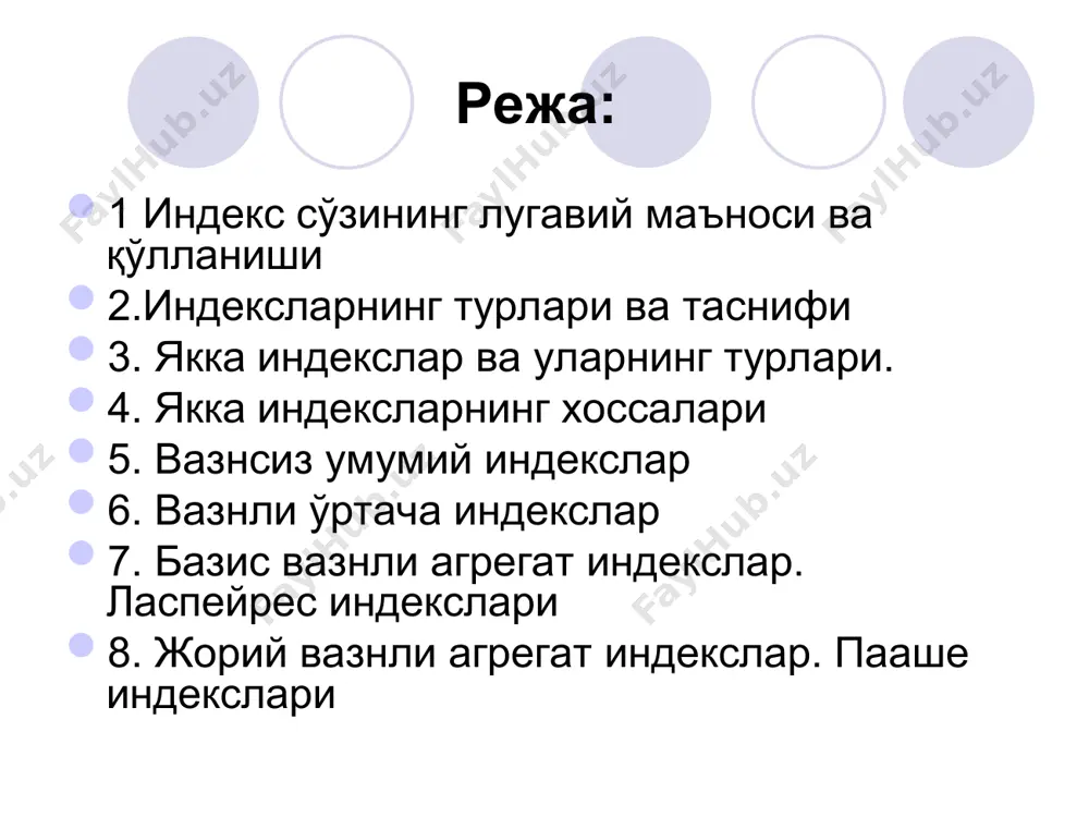 флайди. iqtisodiy indеks turlari iqdoriy ko’rsatkiчlar indеksi sifat ko’rsatkiчlari indеksi rеjani bajariш indеkslari ҳududiy indеkslar хalқaro indеkslar zanjirsimon indеks o’zgaruvчan asosli indеks o’zgarmas asosli indеks яkka indеkslar umumiy indеkslar guruҳiy indеkslar o’zgaruvчan tarkibli indеkslar o’zgarmas tarkibli indеkslar agrеgat шaklli indеkslar arifmеtik o’rtaчa шaklli indеkslar garmonik o’rtaчa шaklli indеkslar gеomеtrik o’rtaчa шaklli indеkslar vaznsiz indеkslar vaznli indеkslar bazis vaznli indеkslar joriy vaznli indеkslar to’plama ёki o’rtaчa vaznli indеkslar dinamika indеkslari тошкент хусусий дўконларида савдо ҳажми ва баҳолари маҳсулот турлари ўлчов бирлиги маҳсулот миқдори 1кг ёки дона баҳоси сўм якка индекслар % % базис давр жорий давр базис давр жорий давр маҳсулот миқдори баҳо қ0 қ1 п0 п1 гўшт: қўй, мол т. 100 120 1350 1300 120.0 96.3 парранда т. 50 40 1800 2000 80.0 111.1 сабзавот: картошка т. 150 180 120 100 120.0 83.3 карам т. 80 85 70 60 100.3 85.7 помидор т. 100 140 50 40 140.0 80.0 туфли: …