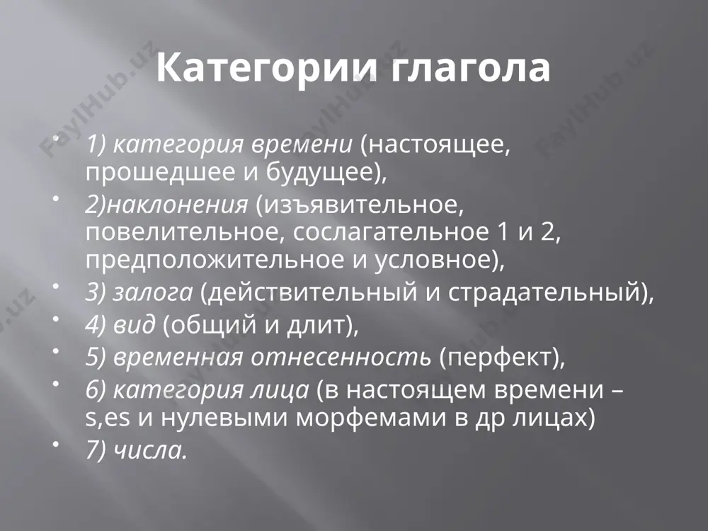 у английского языка входит морфологически исходная форма активного залога (актива), когда субъект сам выполняет действие и в предложении занимает позицию подлежащего. а объект действия занимает позицию прямого дополнения. выделяются также морфологически производные формы залога: пассивный залог (пассив), когда субъект действия занимает позицию агентивного дополнения, а объект действия - позицию подлежащего; средний залог (медиум, медий), указывающий, что действие исходит из субъекта и замыкается в нем; возвратный залог (рефлексив), указывающий, что действие направлено на само действующее лицо, которое является одновременно и субъектом, и объектом действия; взаимный залог (реципрок), обозначающий действие, совершаемое двумя или несколькими субъектами по отношению друг к другу; совместный залог (кооператив), обозначающий совместное действие двух или нескольких субъектов. авторы учебника «теоретическая грамматика современного английского языка» кобрина н.а., болдырев н.н., худяков а. а. также выделяют шесть релятивных схем или залогов. это активный залог (the active voice), пассивный залог (the passive voice), возвратный залог (the reflexive voice), взаимный залог (the reciprocal voice), …