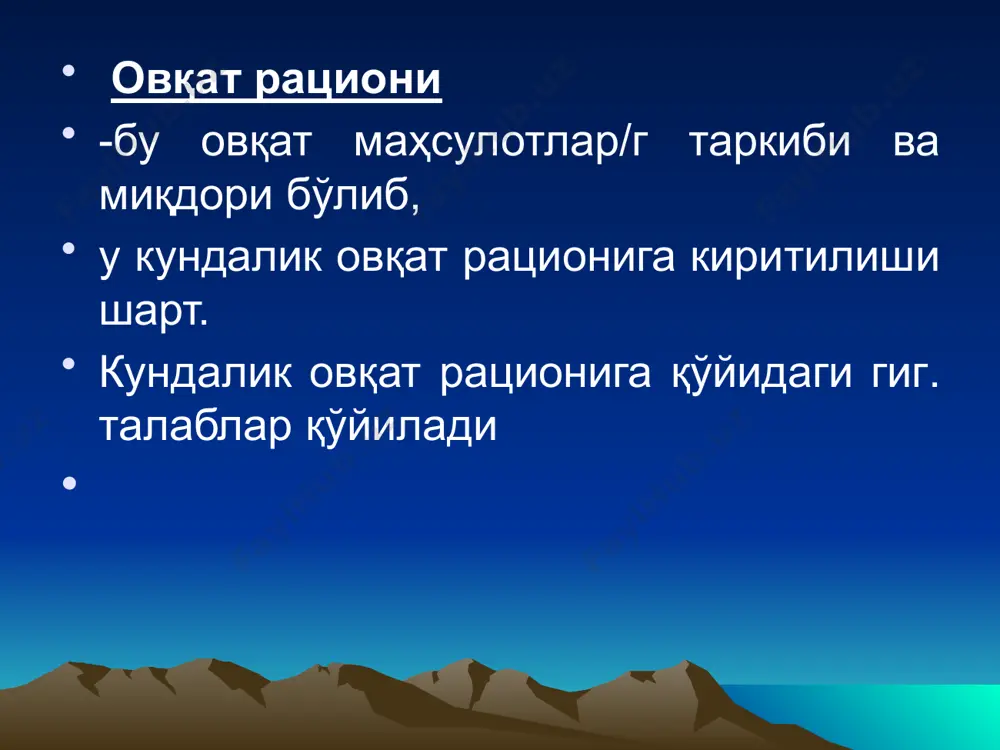алликлар -алиментар дистрофия -алиментар маразм -алиментар кам қувватлик -4- 2-б. овкатлар/г тула қийматли эмаслиги б/н боғлиқ булган касалликлар : - оэт -оқсил энергия танқислиги - квашиоркор овқат таркибида тула қийматли оқсиллар/г бўлмаслиги, болани она сутидан ажратиш, ҳайвон оқсиллар/г етишмаслиги - ёғлар/г танқислигидан гипо- ва авитаминозлар. 4. овқат маҳсулотлар/г сифатсизлиги б/н боғлиқ, бўлган касалликлар -овқатдан заҳарланишлар квашиоркор овқат таркибида тула қийматли оқсиллар/г бўлмаслиги оқсиллар организмда биологик вазифалари ҳужайралар/г тикланишида пластик функция энергетик гармонал каталитик воситачилик махсус вазифалар оқсиллар/г энергетик вазифаси организмдаги кунлик энергия сарф/г фақат 13% гина қоплайди. 1 гр оқсил ёнганда 4,1 ккал энергия ҳосил қилади\ оксилга бой овкат махсулотлари гўшт, сут ва сут маҳсулотлари, тухум, балиқ, парранда гўшти тўла қийматли аминок/р дон,мош,ловия,нўхот, сояларда оқсиллар/г ўртача физиологик меъёрлари ўсувчи организм/г хар бир кг вазни учун ўртача 2,0 грамм ўрта ёшли одам/г 1кг вазни у/н 1,5 гр ҳомиладор, эмизувчи аёллар/г 1 кг вазнлари учун 2,5 грамм ё ғ л а р …
