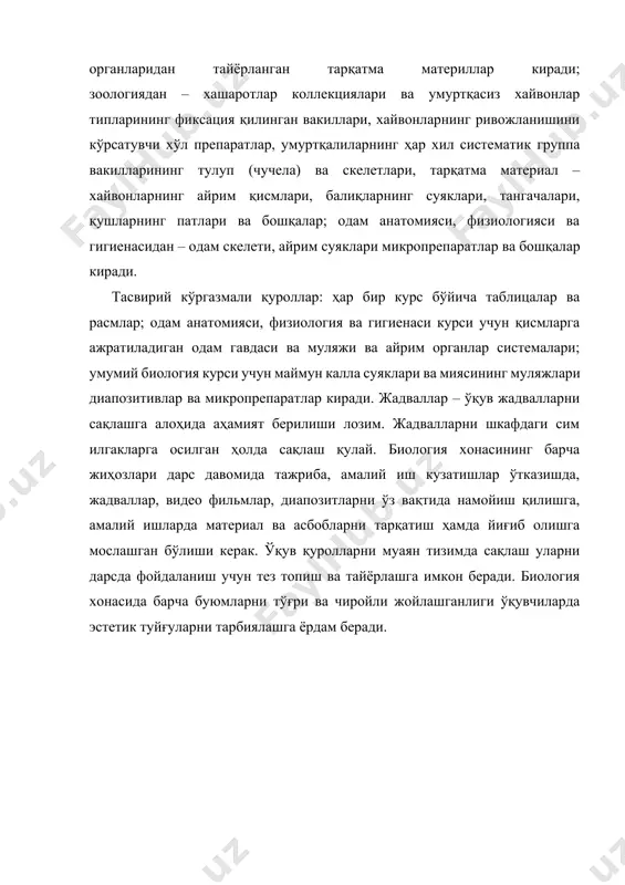 биология ўқув хонаси - Page 4