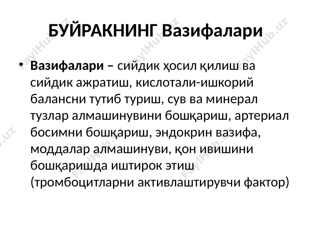 жайралар (гурмагтиг) - олиб келувчи ва олиб кетувчи артериолаларнинг ва зич доғ ҳужайраларининг оралигида, мезангиал ҳужайраларга ухшаш, гранулалари йўк, фибриллалар тутамларини сақлайди, юга гиперфункциясида гранулалар ҳосил бўлади. мезангиал ҳужайралар хам юга ҳужайралар чарчаганда ренин ишлаб чиқариши мумкин. юга (юкстагломеруляраппарат ) состоит из трех типов клеток: - желтое пятно, часть дистального извитого канальца того же нефрона - юкстагломерулярные клетки, которые секретируют ренин внегломерулярне мезангиоциты простагландин синтезловчи ҳужайралар: 1) интерстициал ҳужайралар (мағиз моддада қовузлоқ, йиғувчи найлар ва капиллярлар оралигидаги интерстициал тўқимада), ўсикчалари мавжуд, брадикинин (вазодилататор), простагландин (каналчаларда реабсорбцияни пасайтиради, мағиз моддада электролитлар транспортини бошқаради, томирларни кенгайтиради), 2) йиғувчи найларнинг оч ҳужайралари. буйракда шунингдек эритропоэтин (юга ҳужайралар, юкставаскуляр ҳужайралар, подоцитлар), простациклинлар, лейкотриенлар, тромбоксанлар, тромбоцитларни активлаштирувчи фактор (мезангиал ҳужайралар), биоген аминлар синтезланади. дофамин проксимал каналчалардаги реабсорбцияни пасайтиради, фильтрацияни кучайтиради, атриопептин дистал каналчалардаги реабсорбцияни пасайтиради. буйракнинг эндокрин бошқарувдаги иштироки юкстамедулляр нефронда қон айланиши схемаси 1- бўлаклараро артерия; 2- ёй артерияси; 3- бўлакчалараро артерия; 4-олиб келувчи …