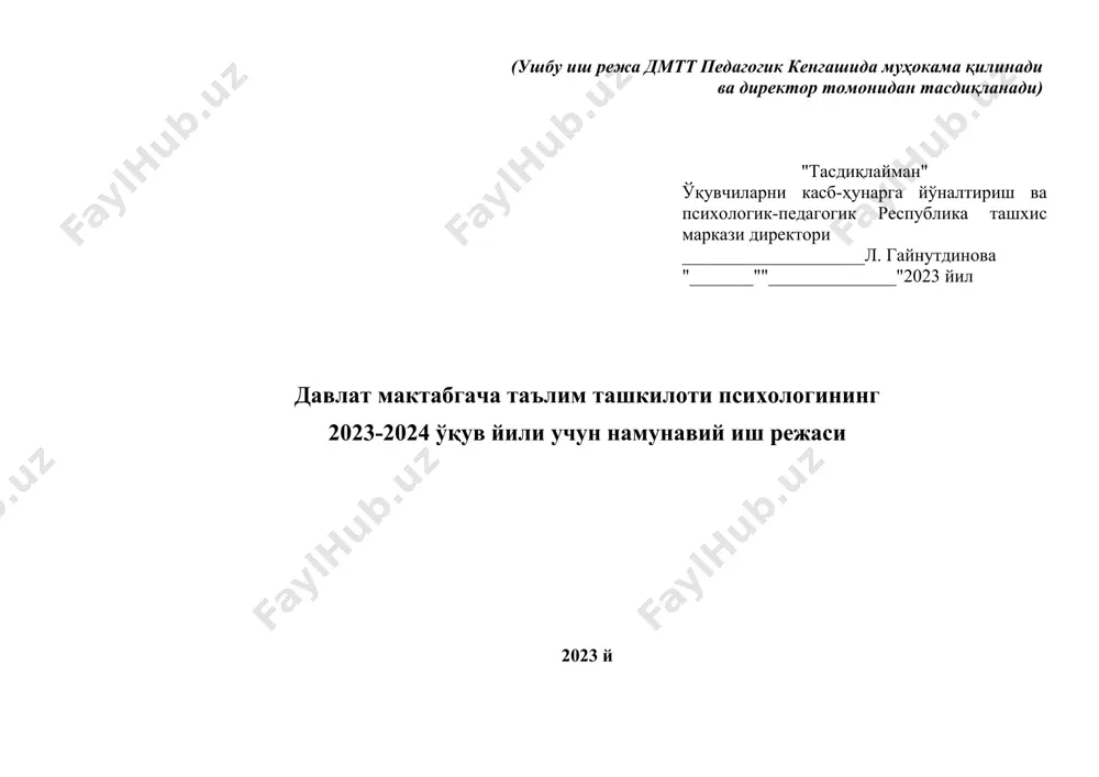 арини тузиш, бирламчи ташхис натижаларини қайта ишлаш ва таҳлил қилиш. сўровнома (анкета) ота -оналар 3. психокоррекция 3.1. тезкор психологик ёрдамга муҳтож бўлган болалар билан индивидуал иш (сўров бўйича). талаб асосида мтт тарбияланувчилари 3.2. “5-7 ёшли болалар учун психо-гимнастика” методикаси. эмоционал ҳолатни барқарорлаштириш, мулоқотдаги тўсиқларни бартараф этиш, ўзини ва бошқаларни яхшироқ тушунишни ривожлантириш, руҳий стрессни бартараф этиш, ўзини намоён қилиш имкониятларини яратиш. методика мтт тарбияланувчилари 3.3. шахслараро муносабатларни аниқлаш: «зина” методикаси методика мтт тарбияланувчилари 3.4. ақлий қобилиятларини ривожлантириш бўйича тадқиқотлар: “шакллар қутиси”, “сеген доскаси” методика мтт тарбияланувчилари 4. психологик тарғибот ишлари 4.1. педагогларга маслаҳат бериш (сўров бўйича). маслахат педагогик жамоа 4.2. болаларнинг ота-оналари (қонуний вакиллари)га маслаҳат (сўров бўйича). маслахат ота-оналар 4.3. мактабга психологик тайёргарлик диагностикаси натижалари асосида тиббий-психологик-педагогик консилиум. консилиум педагогик жамоа 4.4. болалар боғчасида болаларни мослаштириш бўйича тиббий-психологик-педагогик маслаҳат. консилиум педагогик жамоа 4.5. тарбиячилар учун семинар "steam - асбоб-ускуналар ёрдамида катта мактабгача ёшдаги болаларни ҳиссий тарбиялаш". семинар педагогик жамоа 5. …
