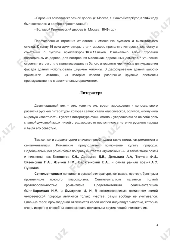 величайший вклад в единство архитектуры и скульптуры при строительстве знаменитого собора казанского (город санкт-петербург). успешно работал в декоративно-монументальной скульптуре феодосий федорович щедрин. в своих работах он с невероятным мастерством сумел передать все величество россии. к самым известным его работам относятся все статуи, выполненный для адмиралтейства в городе санкт-петербург. также в жанре декоративно-монументальной скульптуры работали скульпторы василий иванович демут-малиновский и степан степанович пименов. эти два очень талантливых скульптора трудились над убранством арок и фасадов дворцов, театров и различных строений в городе санкт-петербург. ближе к середине 19 века в развитии скульптуры происходят изменения в передачи образов, они теряют свою монументальность, а обретают более реальные черты. эти очень явные изменения в развитии скульптуры ярко выражены в работах бориса ивановича орловского. его самые знаменитые работы: - памятник кутузову м.и.; - памятник баркалаю-де-толли. ближе к концу 19 века в русской скульптуре образовались такие течения, как: импрессионизм, символизм и модерн. философия из самых известных направлений развития …