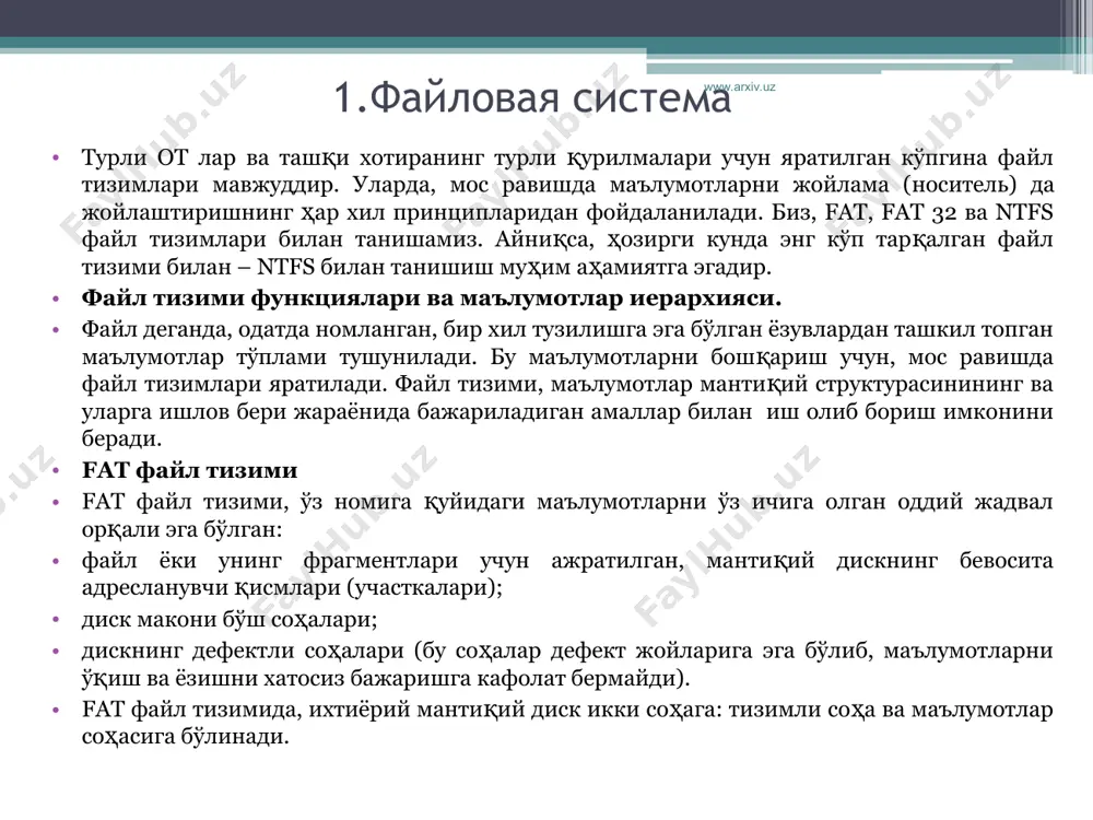 уллар ёрдамида маълумотларни сиқиштириш, жойлаштириш ва уларни ёйиш ва ишчи холатга келтиришга имкон берадиган дастурдир. win учун мумтоз дастур – архиваторлар win ziп, win rapдирлар, улар мос равишда zip ва rap форматларида архивларни яратишга имкон беради. вw 98 да маълумотлардан резерв нусха олиш утилитаси ms backup(qik) бор, уни w98 га қўшиб яратилган архиватор деб қараш мумкин. ms backup, win zip, win rapга нисбатан файлларни кучлироқ зичлайди, аммо ms backup windows учун “яқиндир”, шунинг учун ундан фойдаланиш қулай. замонавий архиватор дастурлар қуйидаги амалларни бажаради: ўз таркибига бир ёки файллар гурухини ўз ичига олган янги архивли файлни яратиш; архивларни ёйиш; бор бўлган архивга файлларни қўшиш; дискдаги архив файлларида қидиришни ташкил этиш; ўзи ёйиладиган архивлар яратиш; архивларни кўриш ва хуқуқсиз морификация қилиш ва хоказоларда химоя қилиш. www.arxiv.uz www.arxiv.uz 4. файлларни сиқиш (хажмини кичрайтириш) файл ва папкаларни сиқиш (хажмини кичрайтириш) уларни маълумотларингизни сақлаб турган бўлим ёки ташқи қурилмадаги эгаллаб турган макон жойини камайтиради. бўлимни …