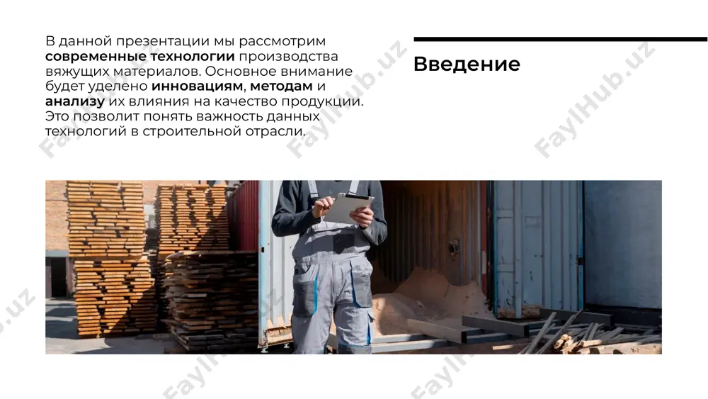 логий производства вяжущих материалов связано с инновациями, такими как использование нанотехнологий и умных материалов. это позволит улучшить характеристики продукции и снизить негативное воздействие на окружающую среду. современные технологии производства вяжущих материалов играют ключевую роль в строительной отрасли. их развитие открывает новые возможности для повышения качества и устойчивости конструкций. важно следить за трендами и адаптироваться к изменениям на рынке. заключение