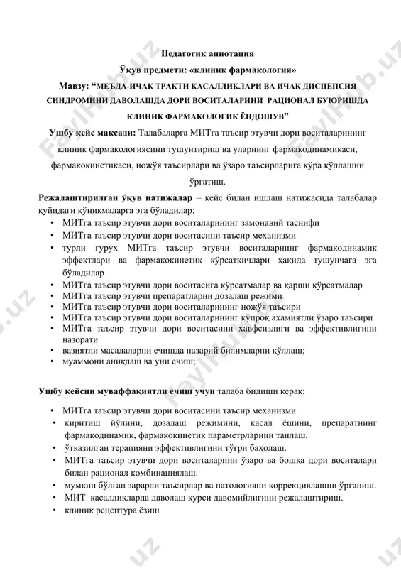 патологияни коррекциялашни ўрганиш. · мит касалликларда даволаш курси давомийлигини режалаштириш. · клиник рецептура ёзиш ушбу кейс бирламчи бўғин шароитидаги реал вазиятни акс эттиради кейснинг ахборот манбалари: 1. в.г. кукес. клиническая фармакология. м., 2008. 2. ю.б. белоусов. клиническая фармакология и фармакотерапия. м., 2003. 3. и.р. мавлянов. клиник фармакология. тошкент, 2012. 4. ю.м. мамадов. клиник фармакология. тошкент, 2006. 5. бертрамкатцунг. базисная и клиническая фармакология. м., 2001. 6. аритмии сердца. в3-х томах. пер. с англ.под ред. дж.мандела.м.медицина,1996. 7. усмaнoв р.и, зуeвa e.б“ пулмoнoлoгия. диaгнoстикa вa дaвoлaш aлгoритми” 8. филиппeнкo н.г, пoвeткин с.в “ клиник фaрмaкoлoгия вa фaрмaкoтeрaпия жaдвaл, сxeмa вa aлгоритмлaрдa”. 2004 9. журнaл мaқoлaлaри типологик хусусиятлардан келиб чиққан ҳолда кейснинг тавсифномаси ушбу кейс кабинетли, лавҳали кейс саналади. у тизимлаштирилган, саволли, даллилар мажмуасидан иборат. бу кейс – савол. ушбу кейсдан клиник фармакология,ички касалликлар фанида фойдаланиш мумкин. i кейс овкатни хазм килиш анча мураккаб, бир-бирига боглик физиологик жараёнлар мажмуасидан иборат. бу жараёнда сулак безлари, …