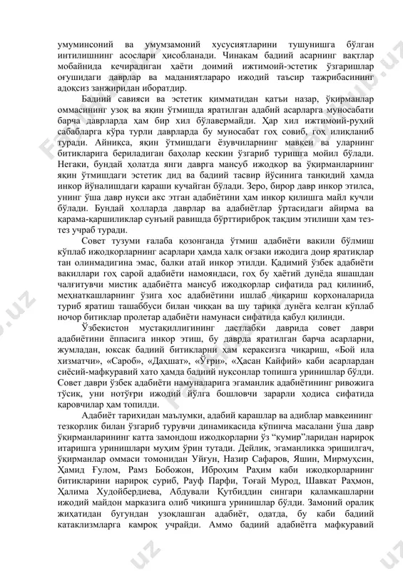 ослар қандай идрок этишган, қабул қилишган, муносабатда бўлишган ва бунга нималар сабаб бўлганди, уларнинг ўша асарлари ҳозир қандай қабул этилаётир ва илмий изоҳланмоқда, бу ҳолнинг қандай сабаблари мавжуд сингари саволларга тарихий-функционал ёндашув воситасида жавоб берилади. ўзбек ўқирманларининг бир неча авлоди фитрат, чўлпон, усмон носир каби ижодкорларнинг асарларини ўқиш у ёқда турсин, бу адибларнинг номларини ҳам эшитмай яшаб ўтди. уларнинг айрим асарлари билан танишиш мумкин бўлган вақтда эса, бу яратиқлардаги илкинчи ҳарорат, жозиба кейинги авлод ўқирманлари томонидан тўлиқ илғанмаслиги табиий эди. чунки бу давр ўқирманларининг бадиий дид ва эстетик қарашлари ўзгача мафкуравий-эстетик постулатлар ёрдамида шаклланган бўлиб, бунинг устига, бошқа ижтимоий муносабатлар, ўзгача иқтисодий ҳолат, бўлакча сиёсий вазият, янгича маънавий-эстетик муҳит бу яратиқларнинг дастлабки таъсир кучини бирмунча камайтирганлиги табиий эди. чунки ҳар битта даврнинг одами ўз даврининг асарларини ўқишни хуш кўради. сабаби ўз даврида яратилган асарларда, табиий равишда, ўша давр кишиларининг руҳияти кўпроқ акс этган бўлади. маълумки, бадиий асар асосан ўзиникига ўхшаш …