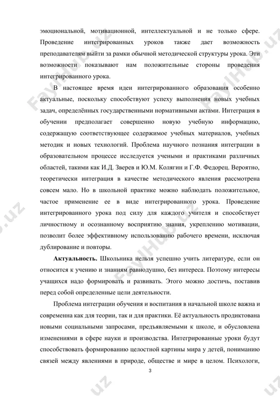 , исключая дублирование и повторы. актуальность. школьника нельзя успешно учить литературе, если он относится к учению и знаниям равнодушно, без интереса. поэтому интересы учащихся надо формировать и развивать. этого можно достичь, поставив перед собой определенные цели деятельности. проблема интеграции обучения и воспитания в начальной школе важна и современна как для теории, так и для практики. её актуальность продиктована новыми социальными запросами, предъявляемыми к школе, и обусловлена изменениями в сфере науки и производства. интегрированные уроки будут способствовать формированию целостной картины мира у детей, пониманию связей между явлениями в природе, обществе и мире в целом. психологи, изучающие процесс обучения, полагают, что при интегрированном обучении сходство идей и принципов прослеживается лучше, чем при обучении различным дисциплинам в отдельности, так как при этом появляется возможность применения получаемых сведений одновременно в различных областях- теоретической, практической и прикладной. главная цель – изучить особенности интегрированного урока математики. в настоящее время внимание уделяется задачам формирования коммуникативной компетенции учащихся. …