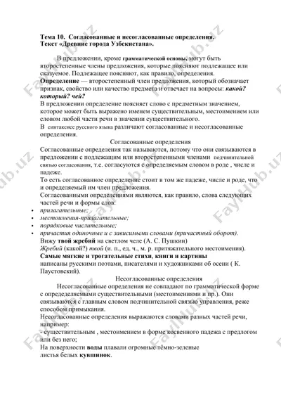 тема 10.  согласованные и несогласованные определения. — DOCX