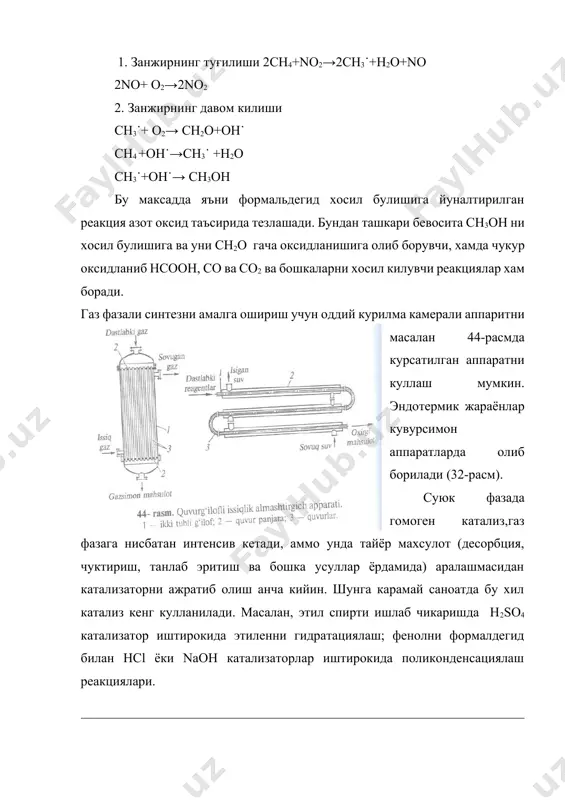 иган катализаторнинг концентрацияси ва фаоллигига боглик булади (53-расм). с кат.нинг киймати кичик бўлган да айни вакт ичида махсулот унуми (х) тахминан катализатор конц-га пропорционал булади. аммо, кейинчалик с кат. ортади ва эгри чизик пасайиб боради. гомоген катализ апаратлари содда техник жихатдан амалга ошириш осон, чунки реакция гомоген мухитда боради. суюк фазали катализда купинча ичи насатка билан тулгазилган миноралар (29-расм) барботаж калоналари (37-расм) хамда турли типдаги аралаштиргичлар (31,35,32,33-расмлар) кулланилади. гетероген катализ саноатда гомоген катализга нисбатан кенг кулланилади. купчилик маълум бўлган саноат гетероген каталитик жараёнлари, газсимон реагентлар орасида каттик катализатор иштироакида борадиган реакцияларга асосланган. аммо фазовий холатига караб ҳар хил гетероген катализ турлари маълум. гетероген катализ жараёнини тушунтирувчи бир неча назариялар мавжуд. уларнинг ҳар бири, бир-бирини тулдириб тараккий эттириб, каттик катализаторларнинг тезлаштирувчи таъсирини тушунтириб беради. купчилик назарий тушунчаларига биноан катализ учун актив марказлар, яъни катализаторнинг ута активлиги хосасига эга бўлган сиртнинг турли хил бўлган кисмлари мухим роль уйнайди. катализ учун барча назарияларга …