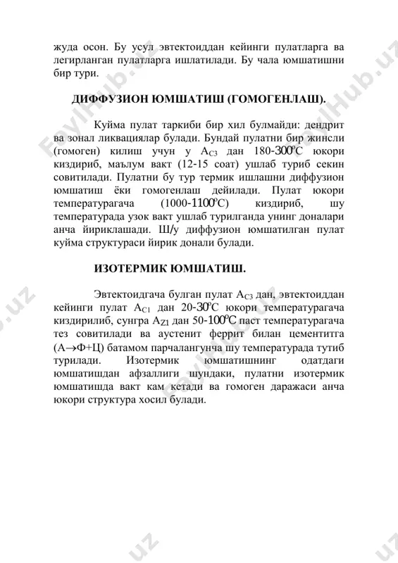 ки кучланишларни ва наклепни йукатиш, штамплашда ёки кесиб штамплашдан олдин гомоген структура олиш. углерод микдорига караб, нормалланган пулат структураси – механик хоссалари хар-хил булади. таркибида углерод микдори кам (0,2-0,3%) булган пулатлар нормалланганда, уларнинг структураси, худди юмшатилгандан каби, феррит билан перлитдан иборат, лекин майдарок. шу нормалланган пулатнинг пухталиги юмшатилган пулатникига караганда юкорирок, пластиклиги эса пастрок булади. пулатни тоблаш. пулатни ас3 ёки ас1 критик нукталардан юкори температурагача киздириб, шу температурада зарур узгариш булгинча тутиб турилгандан кейин уни тез совитиш процесси таблаш деб аталади. эвтектоидгача пулат gs (ас3) чизигидан эвтектоиддан кейинги пулатлар sk (ас1) чизигидан 30- 50 о с юкорида киздириб, маълум вакт шу хароратда тутиб турилгандан кейин тез совитилса, майда нинасимон тузилишдаги мартенсит хосил булади. эвтектоидгача булган пулат ас3 билан ас1 орасида киздириб тобланса, киздириш даврида ферритнинг бир кисми аустенитга айланмай колади ва пулат структураси мартенсит ва ферритдан иборат булади: буни таблаш дейилади. эвтектоиддан кейинги пулатни ас1 ва ас3 (аст) орасида киздирилади: …