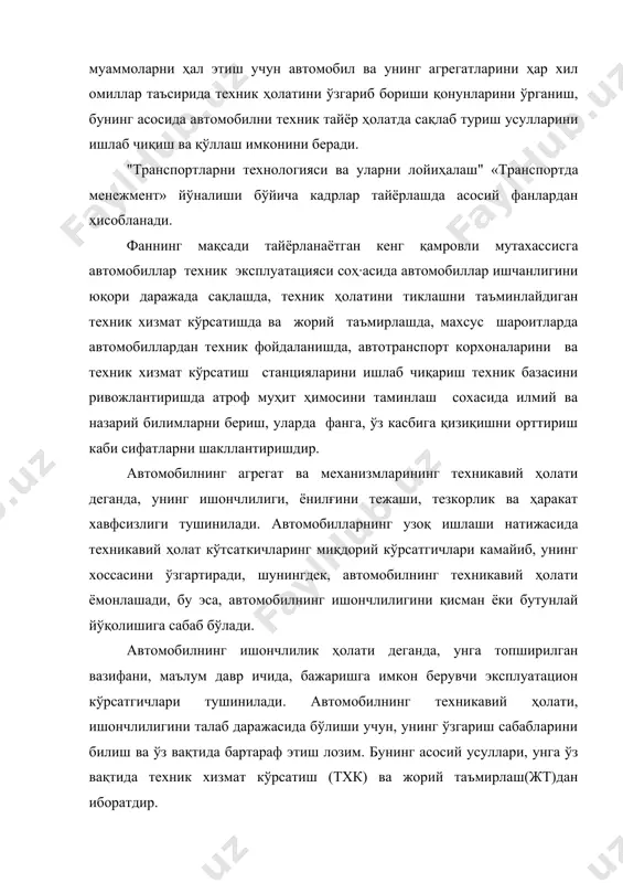 ташкил этишдан иборат. автомобилларга тхк ва жт ишларини ўтказиш, атк ва тхкс ишчи хизматчиларининг амалга ошириши керак бўлган асосий мақсади бўлибгина қолмай, балки, автомобилларнинг ишончлилигини оширишдаги тадбирларга сарфланадиган маблағ ва ташиш таннархини камайтиришни ҳам кўзда тутувчи омил ҳисобланади. автомобилларнинг техник ҳолати эксплуатация даврида ташқи муҳит таъсирида, унинг деталларини юкланиши, ҳолатини ўзгариши, едирилиши, қизиши, химик ва физик хоссаларини ўзгариши сабабли ўзгариб боради, ишлайбилиш қобилияти пасаяди ва йўқолади. бу ўзгаришлар эксплуатация қилиш шароитларига боғлиқдир. булар йўл, ҳаракатланиш, транспорт, атроф-муҳит, мавсумий шароитлар ҳисобланади. буларнинг таъсири автомобил агрегат ва механизмларини тезда ишдан чиқишига ёки яроқсиз бўлиб қолишига олиб келади. юқорида айтиб ўтилганидек, автомобилнинг техникавий холати ўзгаришининг асосий сабаблари ишқаланиш натижасида унинг механизм ва деталларини ейилишидир. ишқаланиш бу механик қаршилик бўлиб, бир-бири билан ўзаро бириккан деталлар сиртини ўзаро ҳаракатланишидан, куч ҳосил бўлиб, бу бир детални иккинчисига нисбатан сиқиш жараёни деб тушинилади. ишқаланиш икки турга бўлинади: 1.тебраниб ишқаланиш - бир жисм сиртида иккинчисининг силжиб тебраниши натижасида …