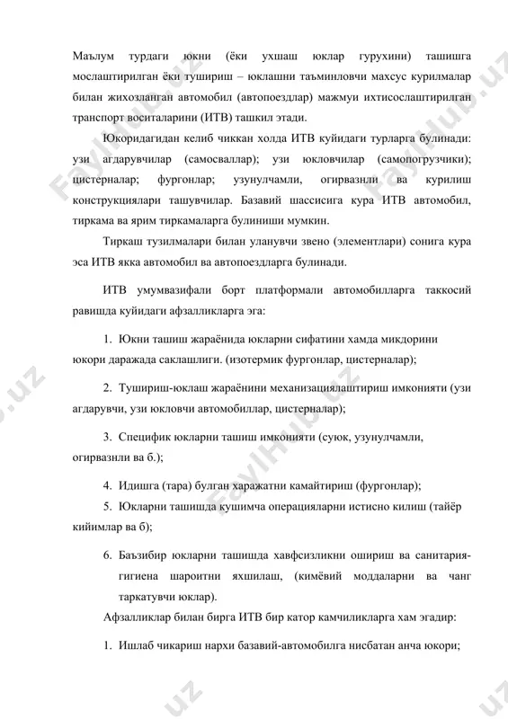 аст; 3. юклаш – тушириш шароитини ёмонлашиш эхтимоллиги; 4. техник хизмат мехнат хажмини юкорилиги; 5. юкори малакали хайдовчилар жалб этилишлиги; 6. юксиз йул босишликни истисно килишлик кийинчилиги, баъзи бир холларда эса бутунлай имконият йуклиги. лекин курсатилган камчиликларга карамай итв автомобил транспортида кулланишини йилдан йил купайиб боришлик тенденцияси уларни афзалликларини устунлигидан далолат беради. хозирги пайтда юкларнинг карийиб 75% итв ташилмокда. якка автомобилдан фаркли автопоезд бир – бири билан шарнирли уланган икки ёки ундан куп транспорт звенодан (элементдан) иборатдир. автопоездда етакчи звено сифатида тортувчи автомобил хисобланса, етакланувчи звено булиб тиркама, ярим тиркама ва ёйма (роспуск) тиркамалар хисобланади. автопоездлардан фойдаланиш куйидаги афзалликларга эга: 1. укка тушаётган огирлик кам; 2. двигателнинг ортикча кувватидан бирмунча тула фойдаланилади; 3. автомобил унумдорлиги якка автомобилга нисбатан икки ва ундан куп марта ортик; 4. бир тонна ташиладиган юкка сарфланадиган ёнилги 20% га кам; 5. идиш (тара) коэффициенти (уз огирлигининг юк кутаришига нисбати) ва харакатланувчи кушилманинг нархи кам; 6. ташиш …