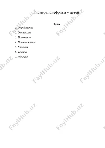 гломерулонефриты у детей — DOC