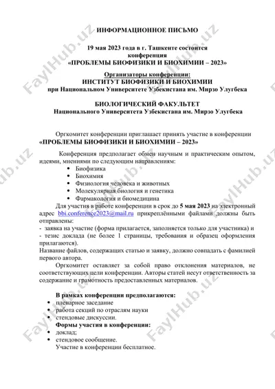 информационное письмо — DOCX